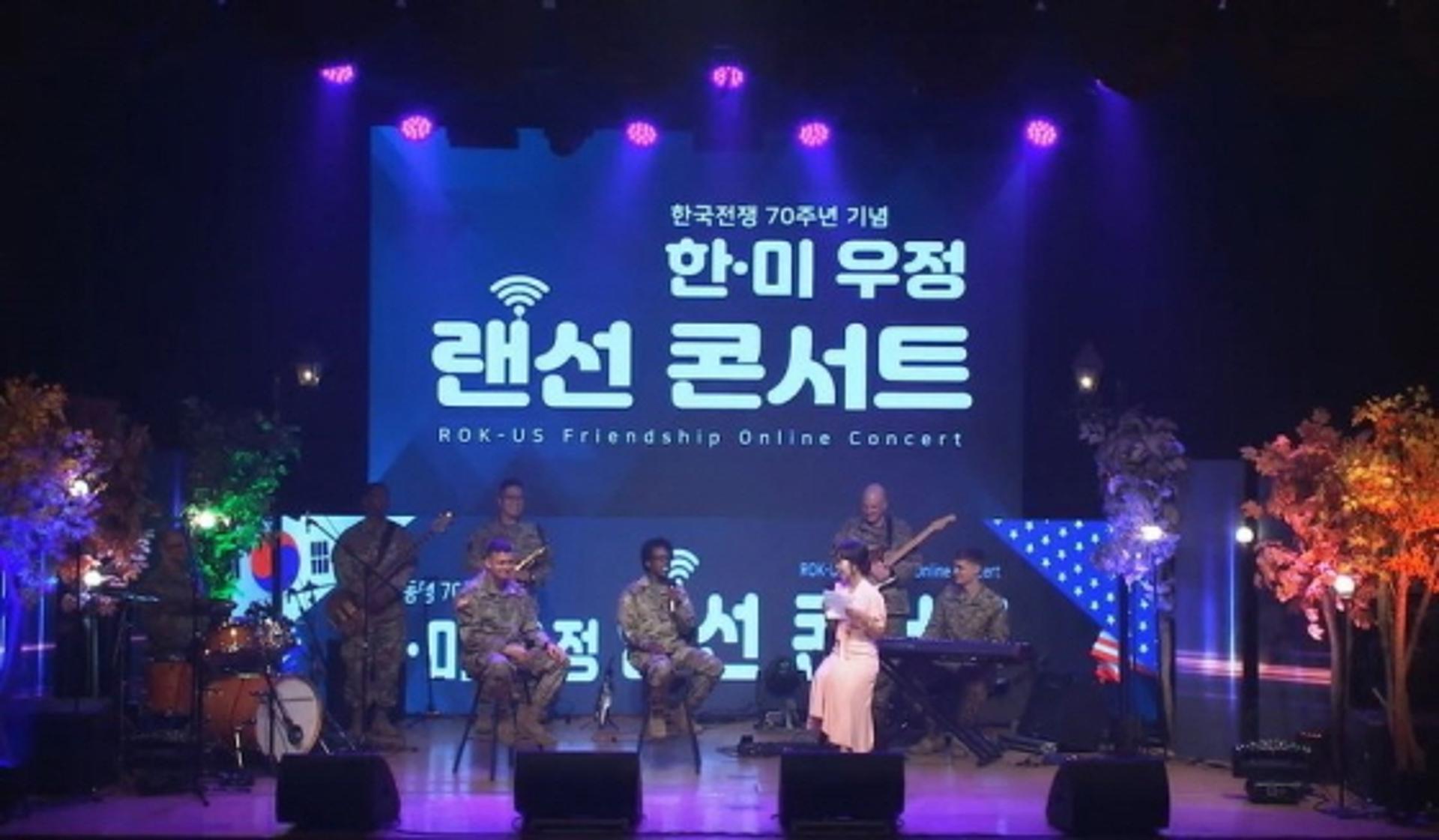 평택시, 한미 동맹 테마 온라인 공연 '한미 우정 랜선 콘서트' 열어