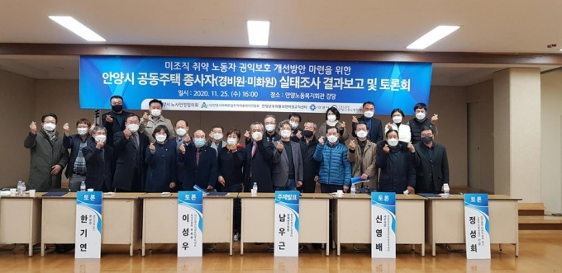 "아파트 경비원도 친근한 우리 이웃" 안양시, 공동주택 관련 토론회 열어
