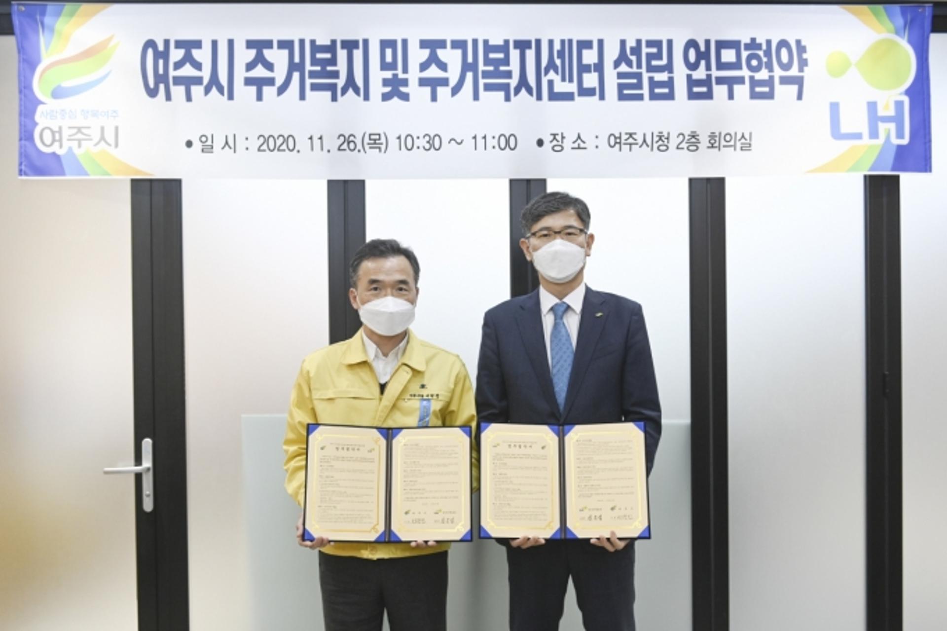 여주시-LH, '주거복지·주거복지센터 운영' 맞손