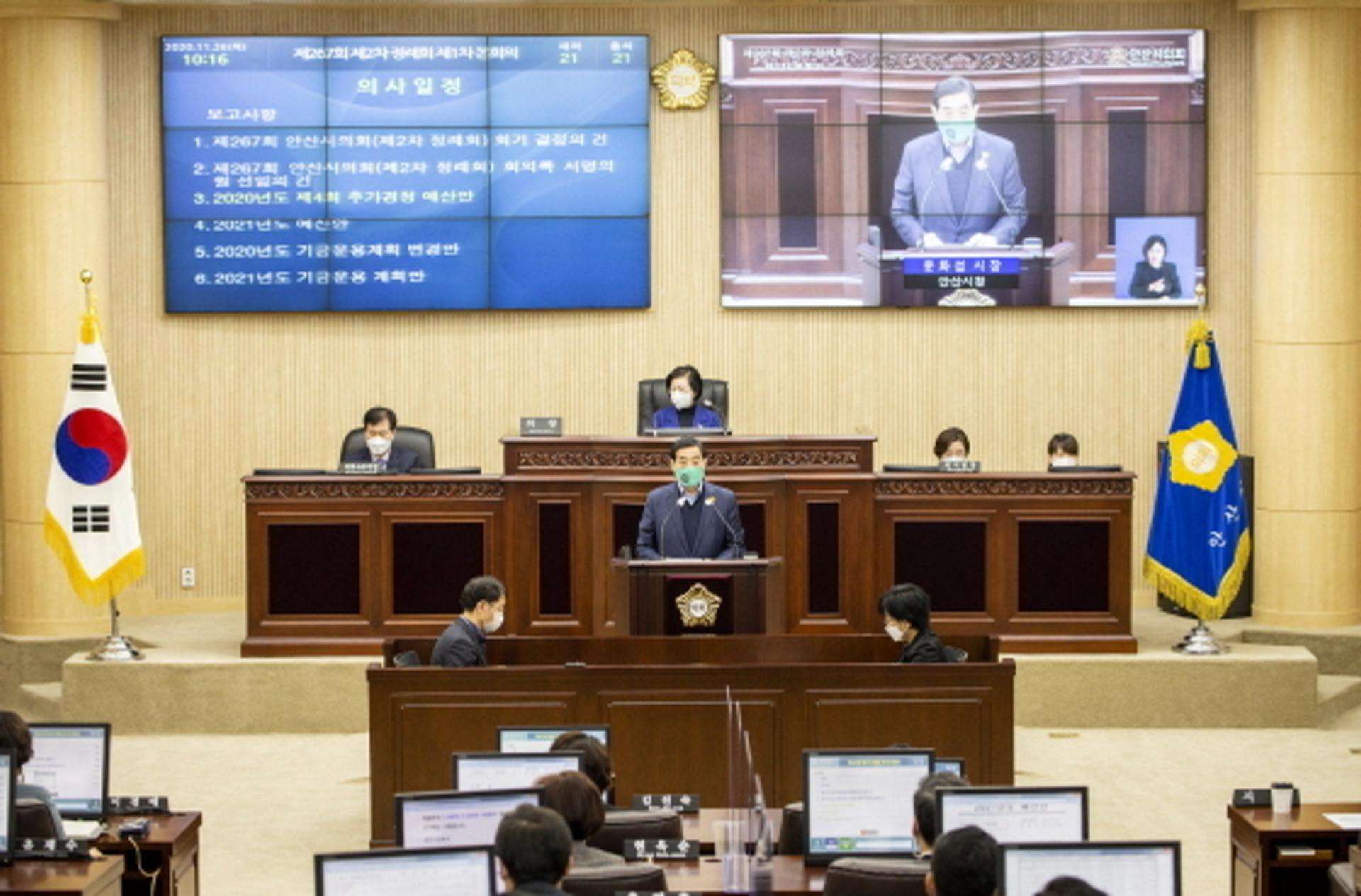 윤화섭 안산시장, 2021년도 시정 운영 방향 제시