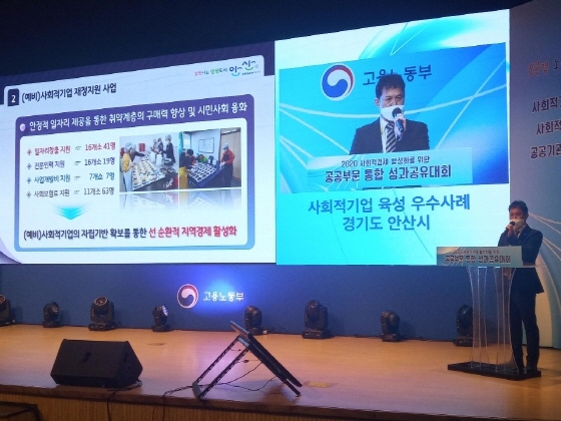 안산시, 2020년 사회적기업 육성 우수사례 선정