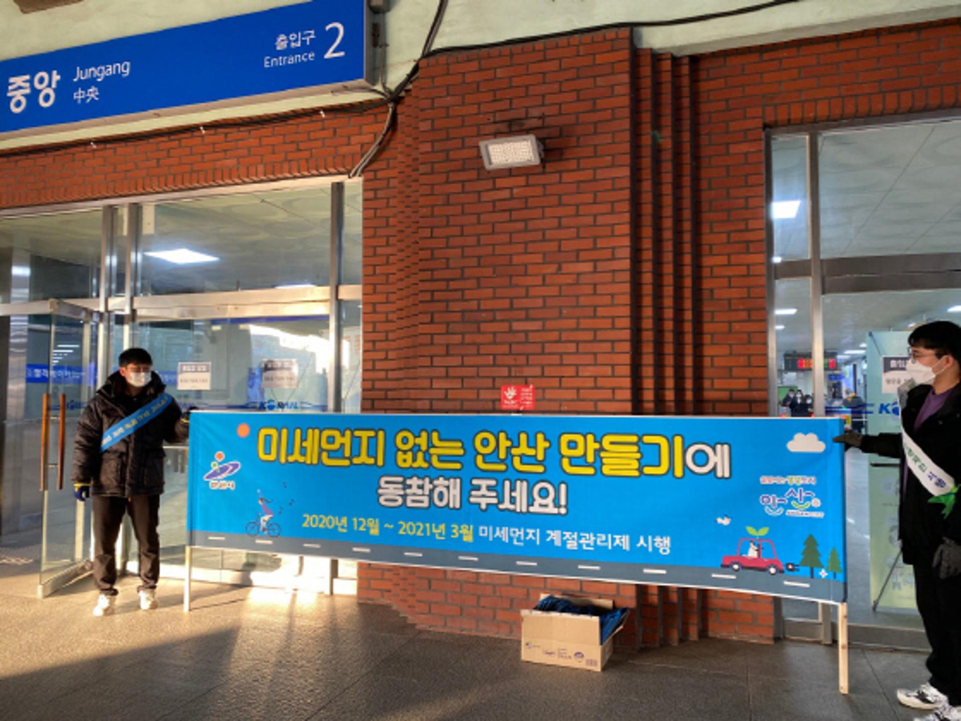 안산시 "미세먼지 없는 안산 만들기에 동참해주세요"