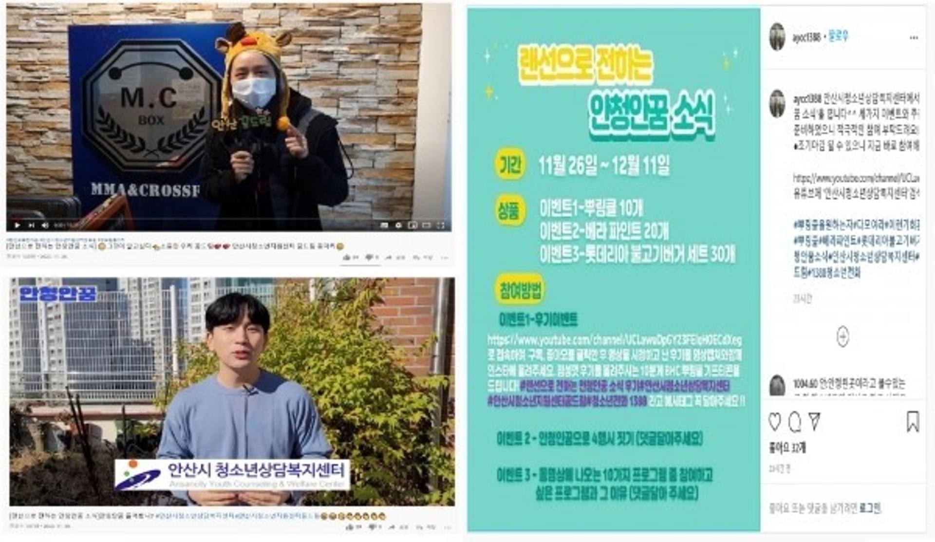 안산시, 청소년들과 함께 '2020 랜선으로 전하는 안청안꿈 소식' 진행