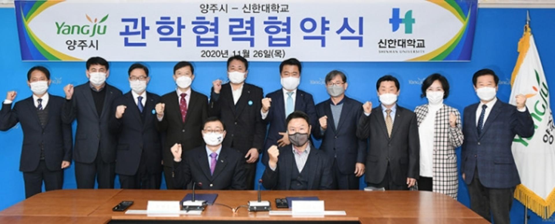 양주시, 신한대학교와 지역사회 발전 위한 관학협력 협약 체결