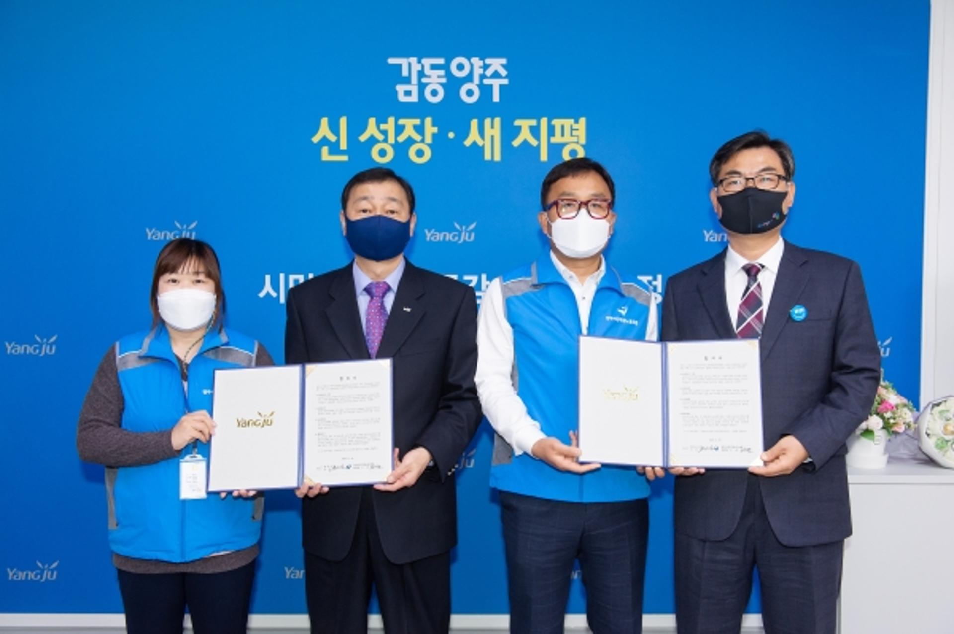 양주시·양주시공무원노동조합, 2020년 단체교섭 상견례