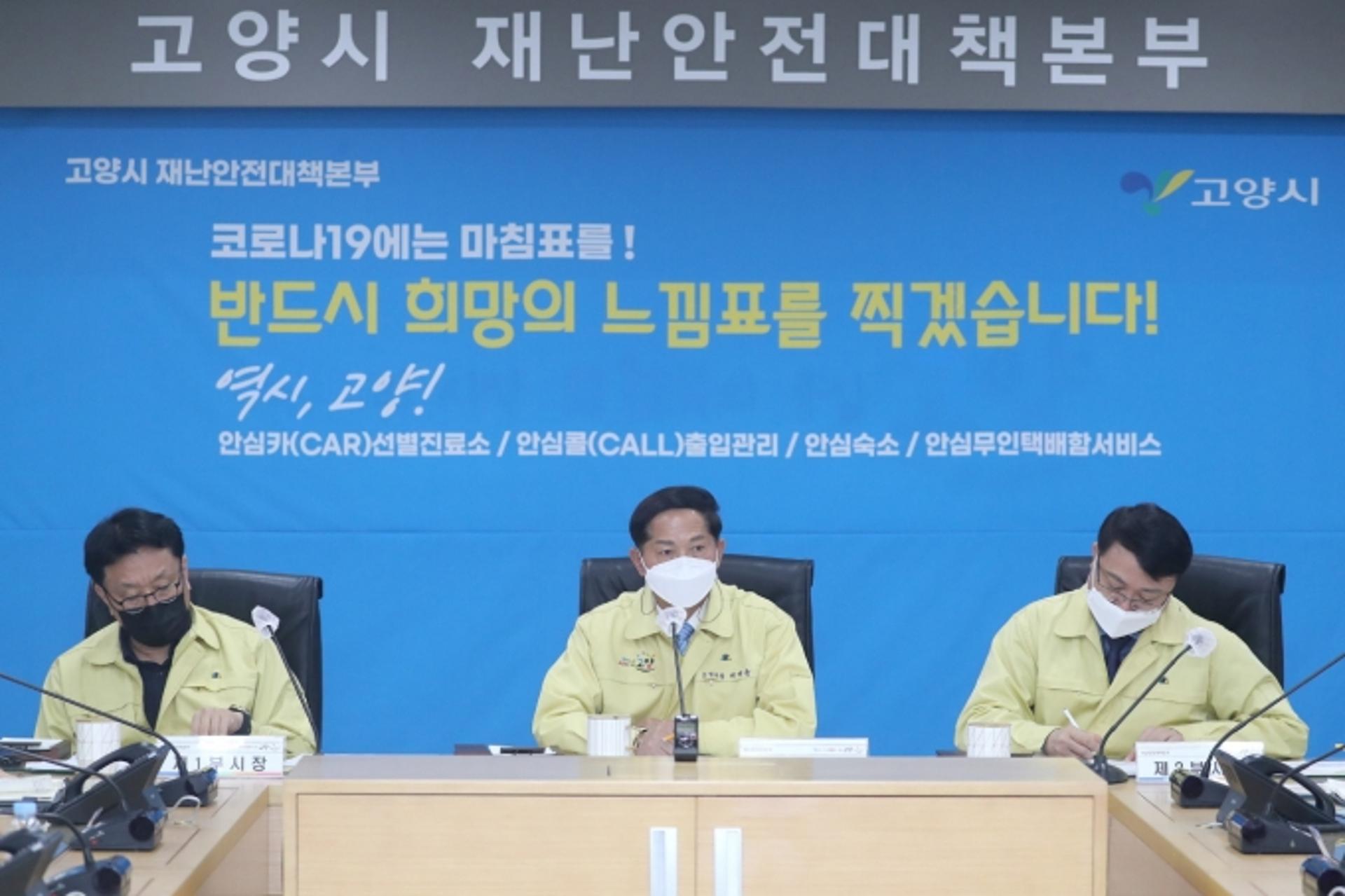 고양시, '108만 고양시민 긴급 멈춤' 고양형 방역강화 조치 시행