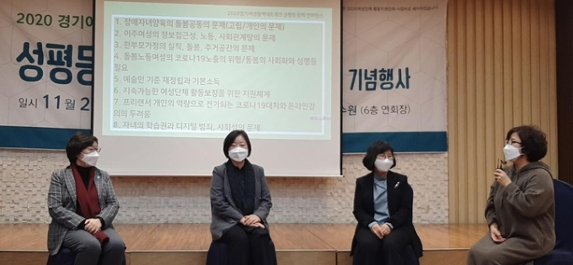 경기여성네트워크, 출범 10주년 기념 성 평등 정책 컨퍼런스 열어