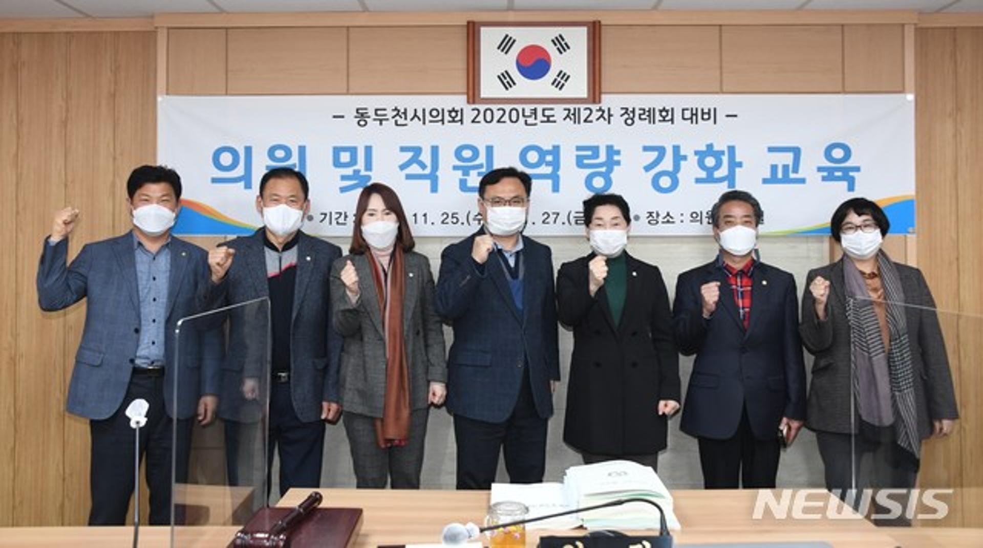 동두천시의회, 2020년도 제2차 정례회 대비 ‘의원·직원 역량 강화 교육’