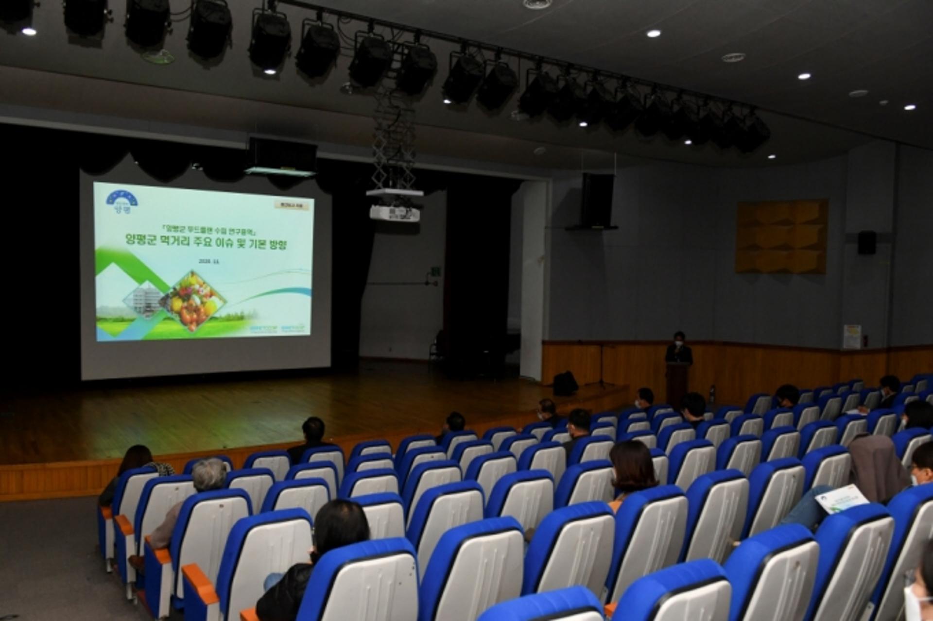 양평군, 먹거리 종합전략 ‘푸드플랜’ 수립 용역 중간보고회 열어
