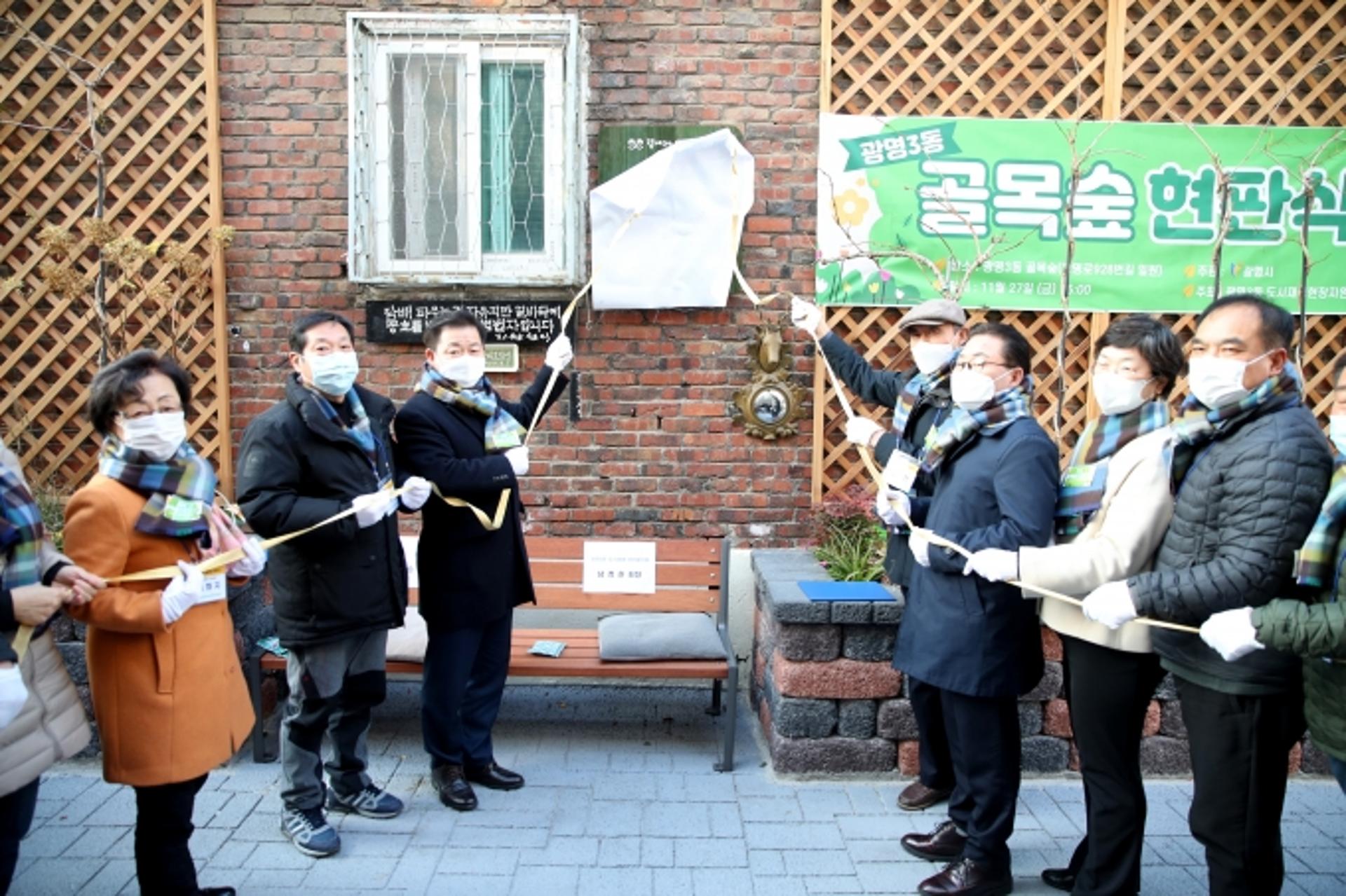 주민 주도 도시재생, 광명시 '광명3동 골목숲' 완공