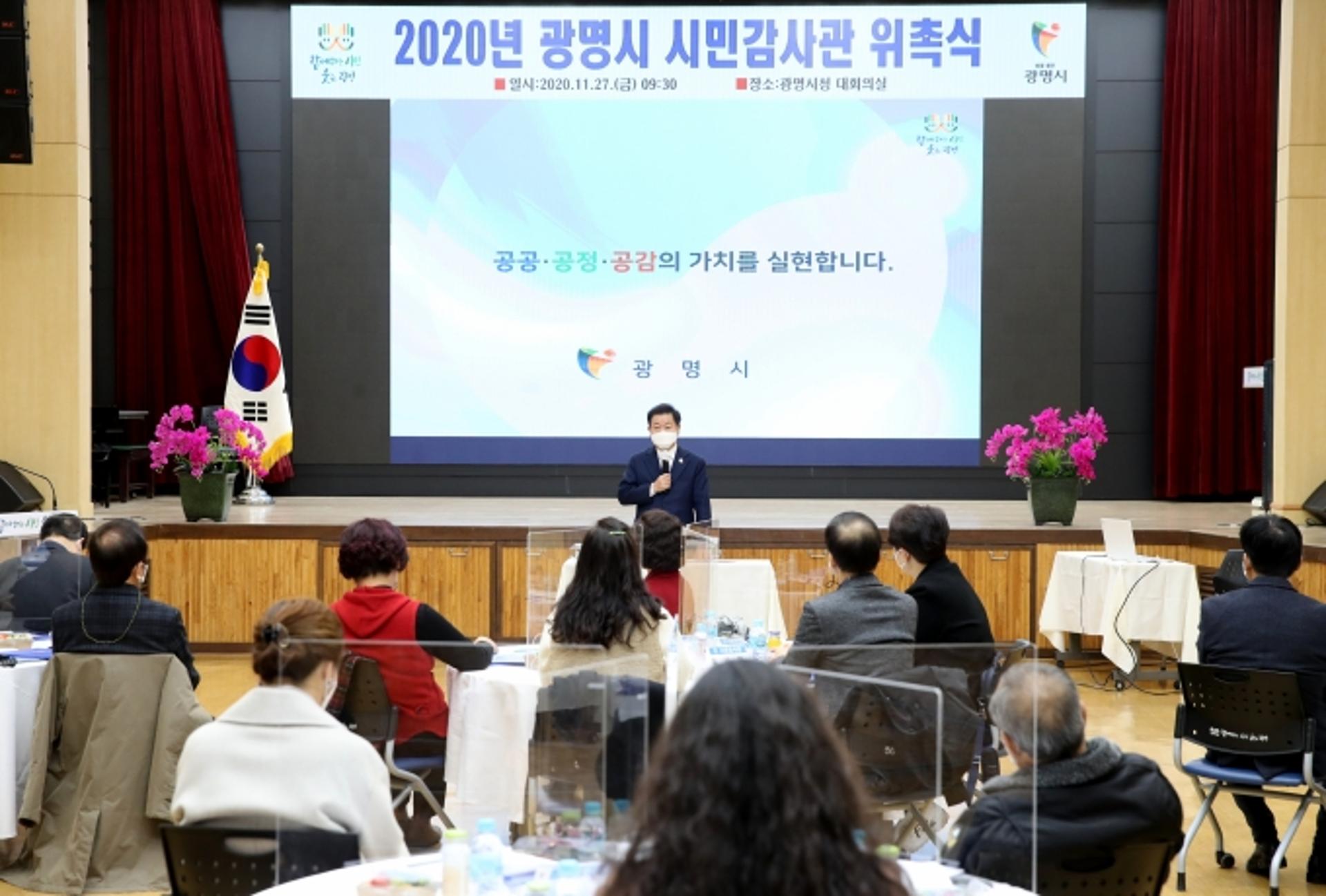 연임 욕심 광명시장, 시민밀착형 감사관제도 운영