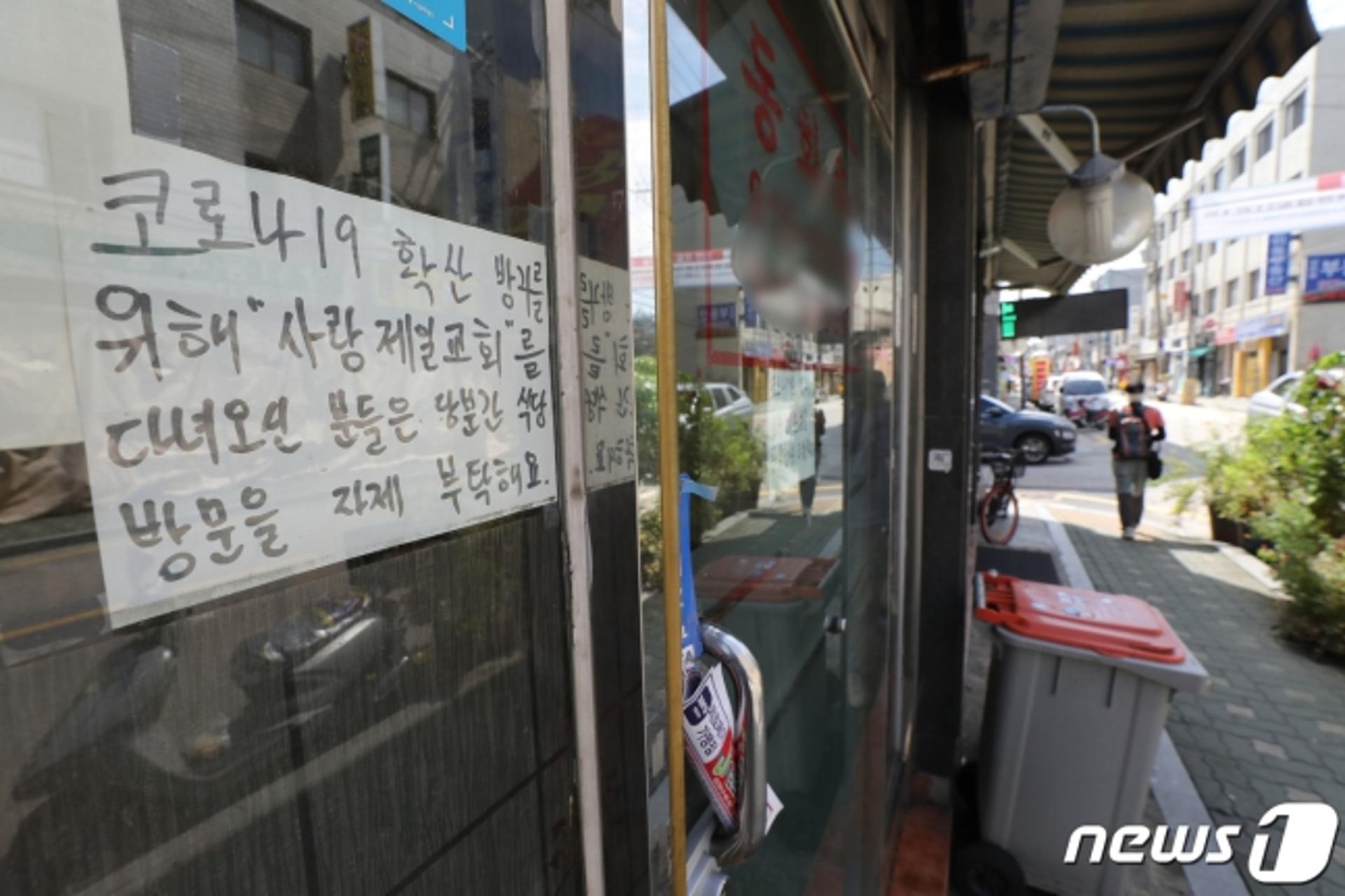 사랑제일교회 재개발 보상 놓고 또 충돌… 상인들도 '5억원대' 보상 요구