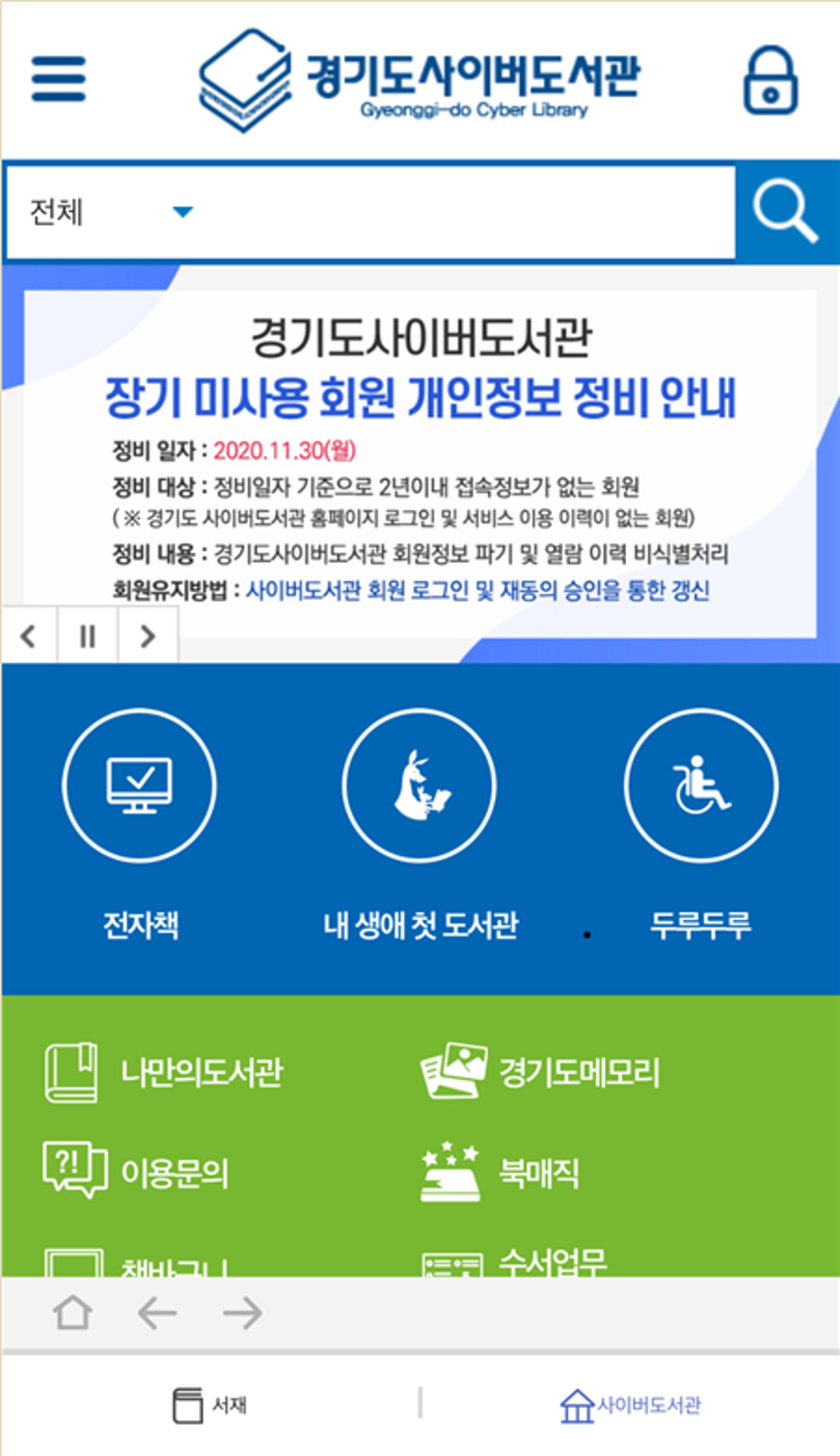 경기도사이버도서관, 신규 전자책 620종 구입…30일부터 서비스