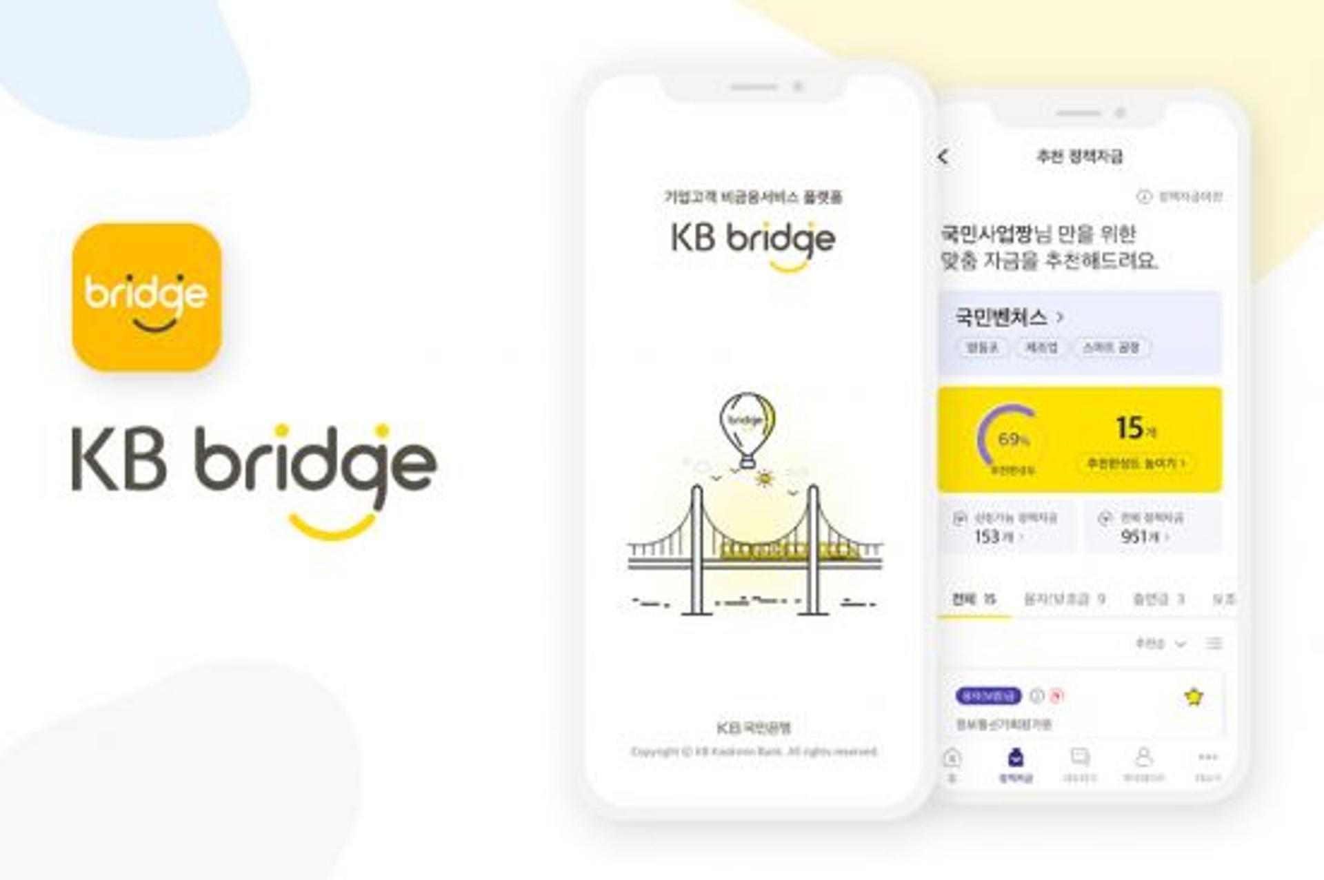 KB국민은행, 자영업·중기 상생지원 'KB브릿지' 전면 개편