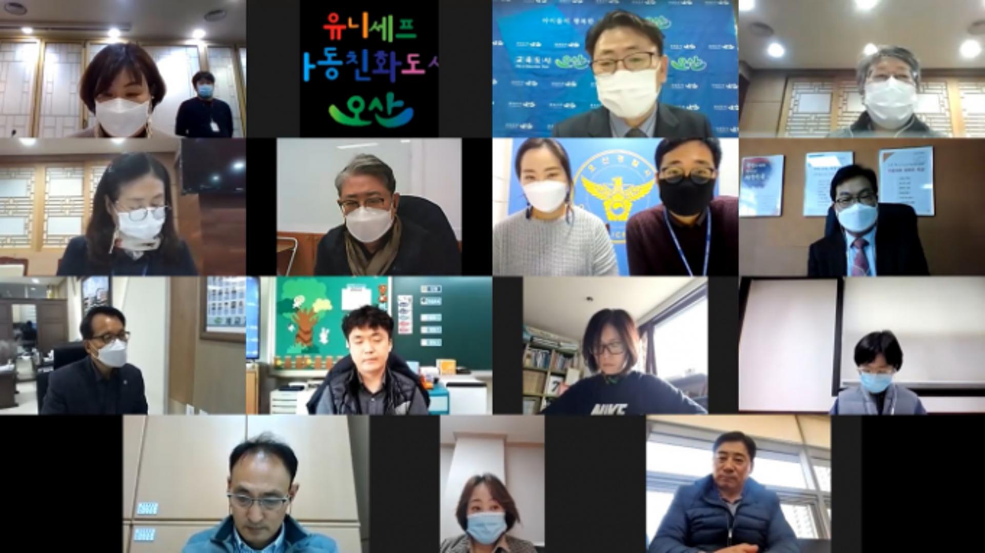 오산시 학교폭력대책지역협의회 영상회의 개최