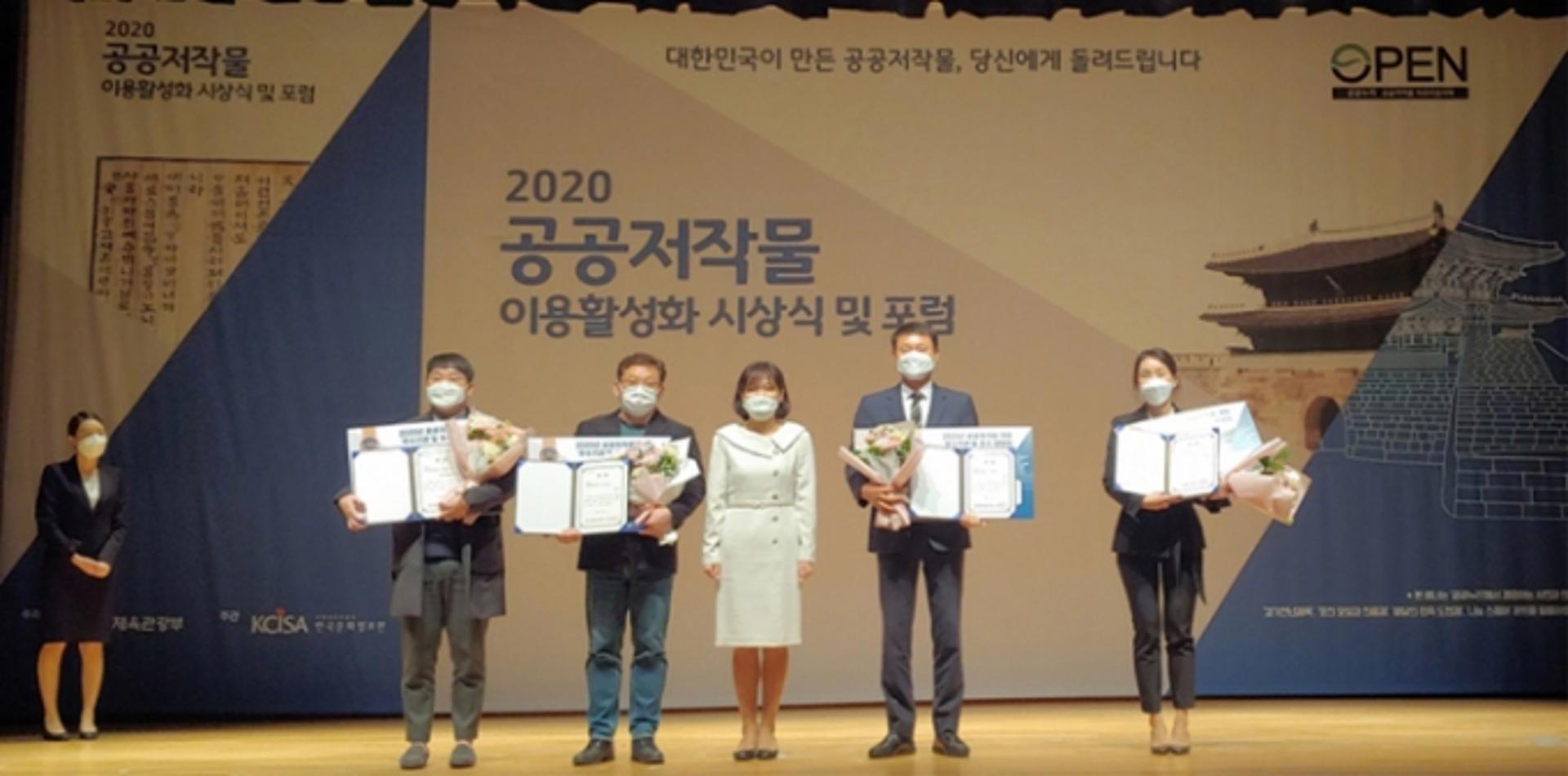고양시, ‘2020년 공공저작물 이용활성화 시상식 및 포럼’ 장려상 수상
