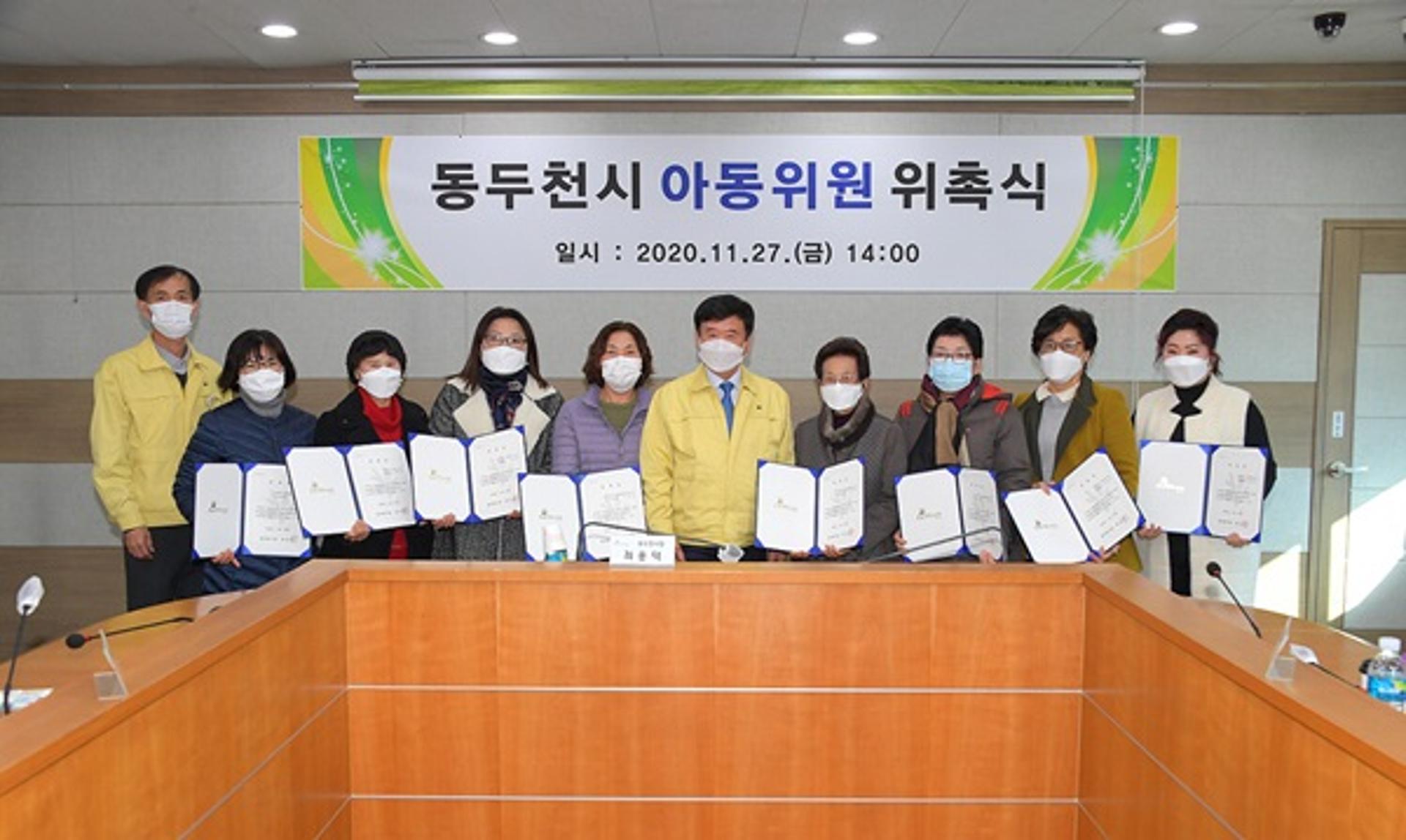 동두천시, 아동위원 위촉식 개최