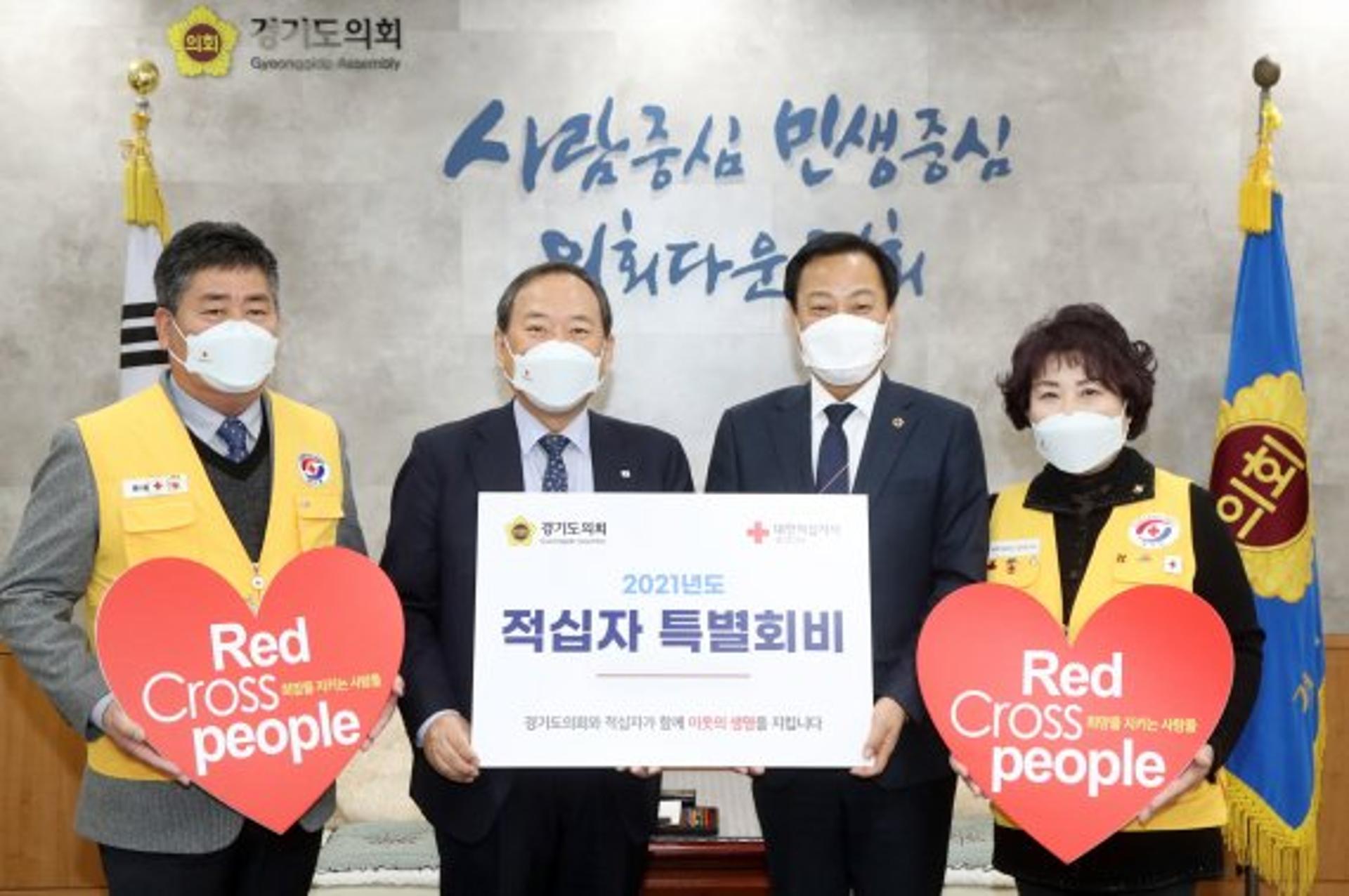 장현국 의장, 30일 2021년 적십자 특별회비 전달