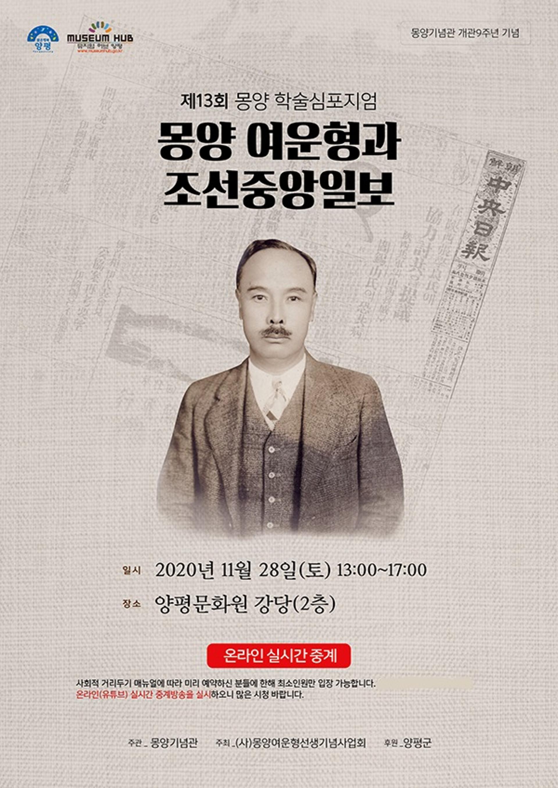 양평문화원, 제13회 몽양 학술심포지엄 열어