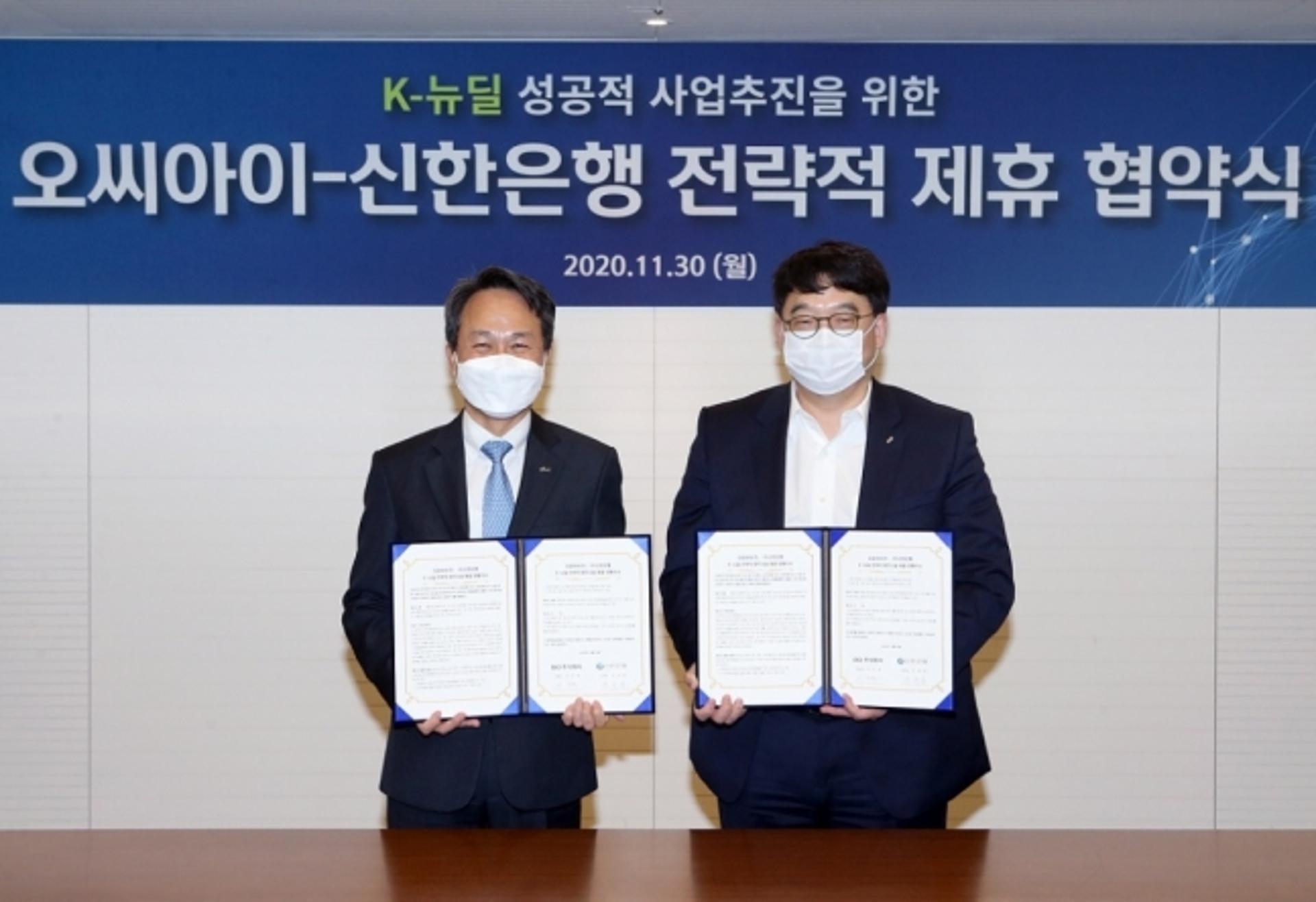 신한은행, OCI와 K-뉴딜 사업추진 업무협약 체결