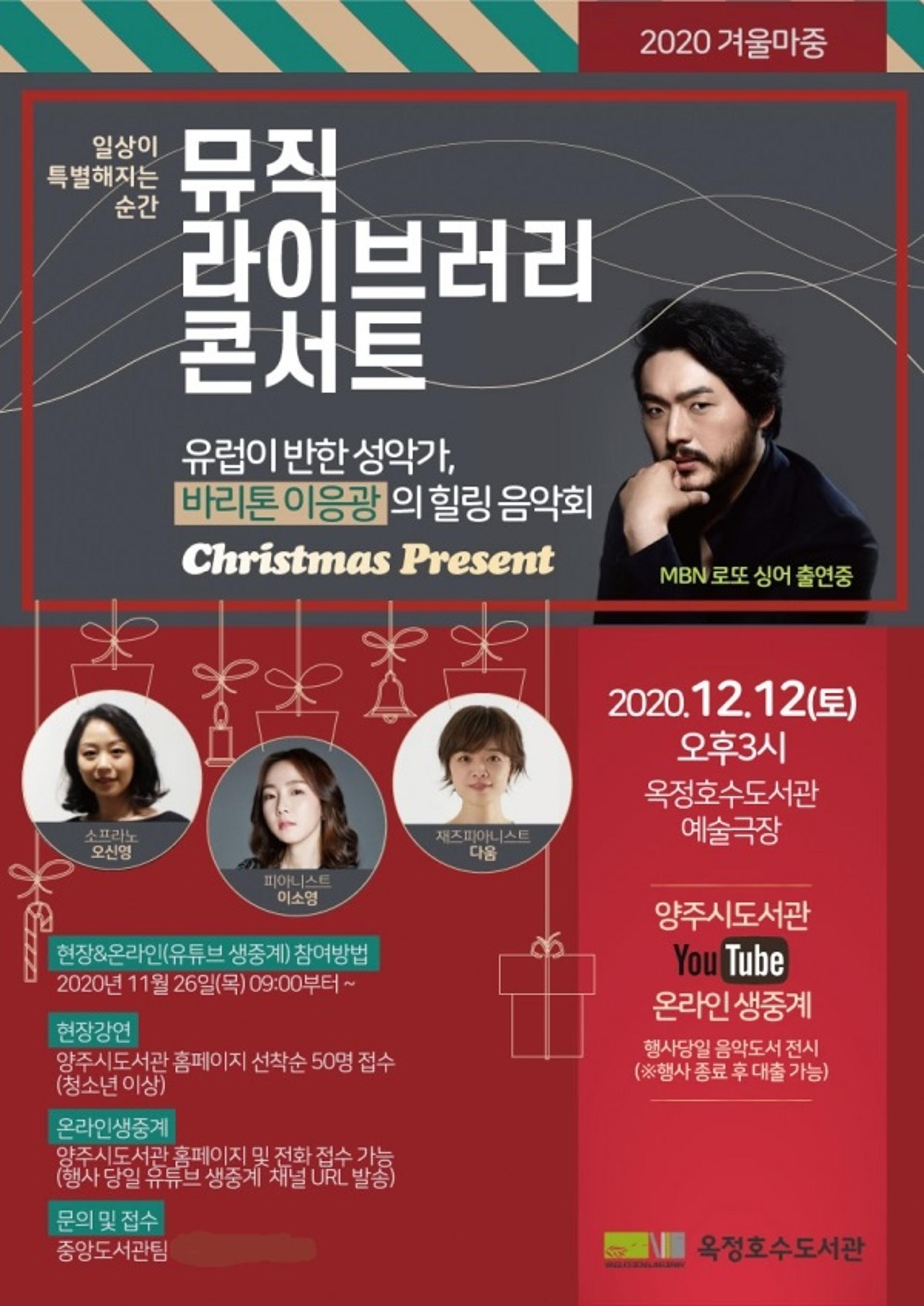 양주시, 옥정호수도서관 ‘뮤직 라이브러리 콘서트’ 개최