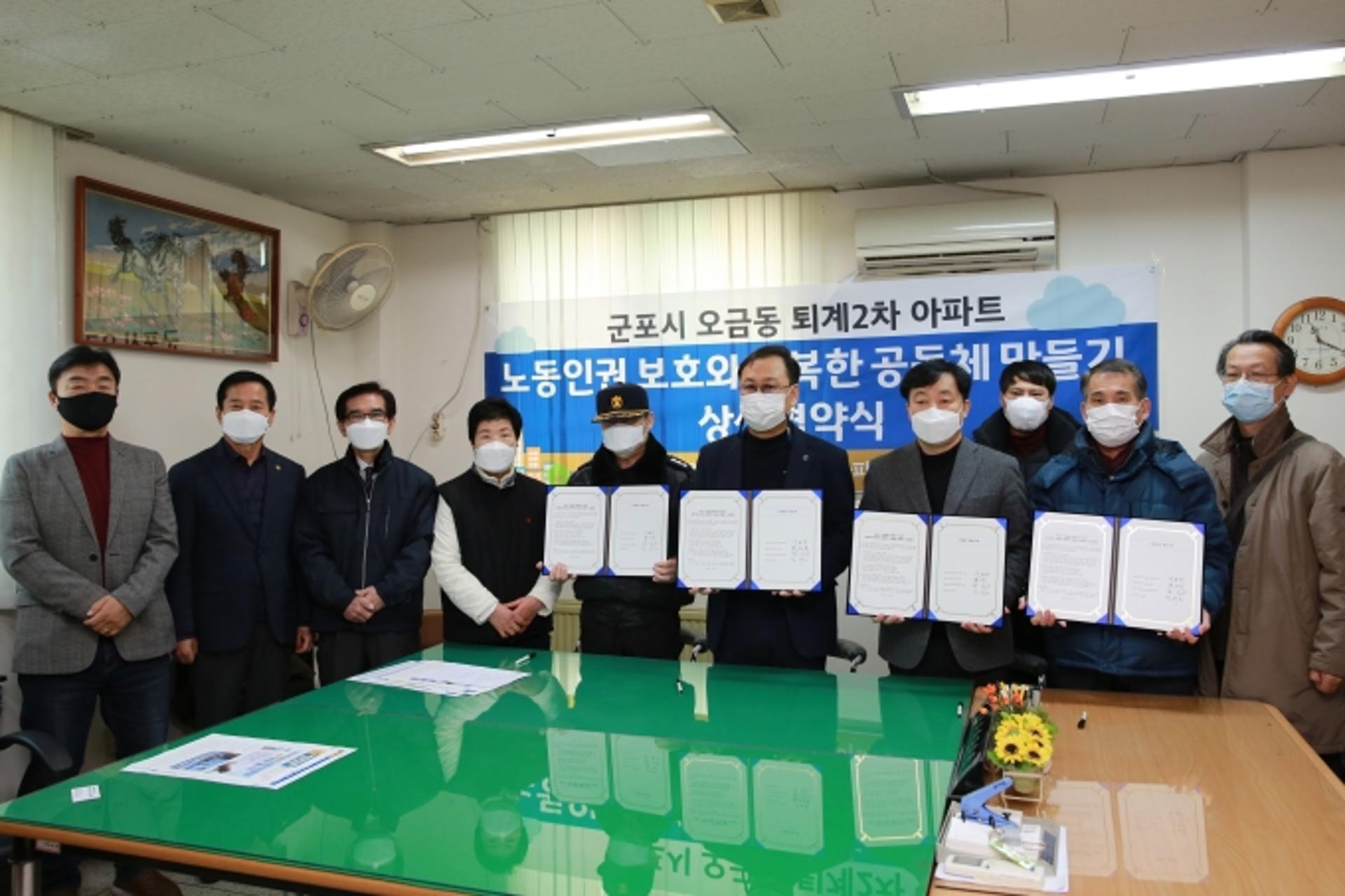 김귀근 군포시의원, 경기중부권 아파트 노동자 인권증진 상생협약식 참석