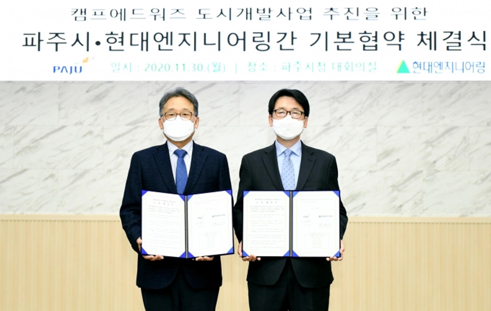 캠프에드워즈 도시개발사업 추진 위한 파주시·현대엔지니어링간 기본협약체결