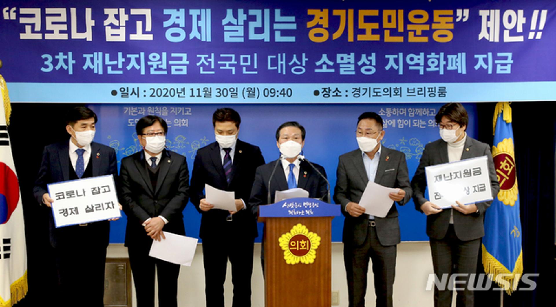 경기도의회 "재난지원금 전 국민에게"…이재명 주장에 힘 싣는다