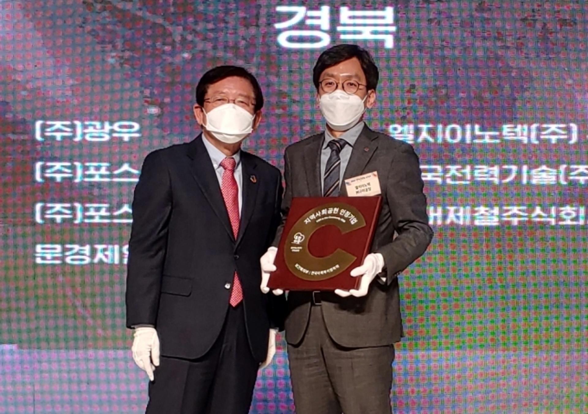 LG이노텍, ‘지역사회공헌 인정기업’ 선정