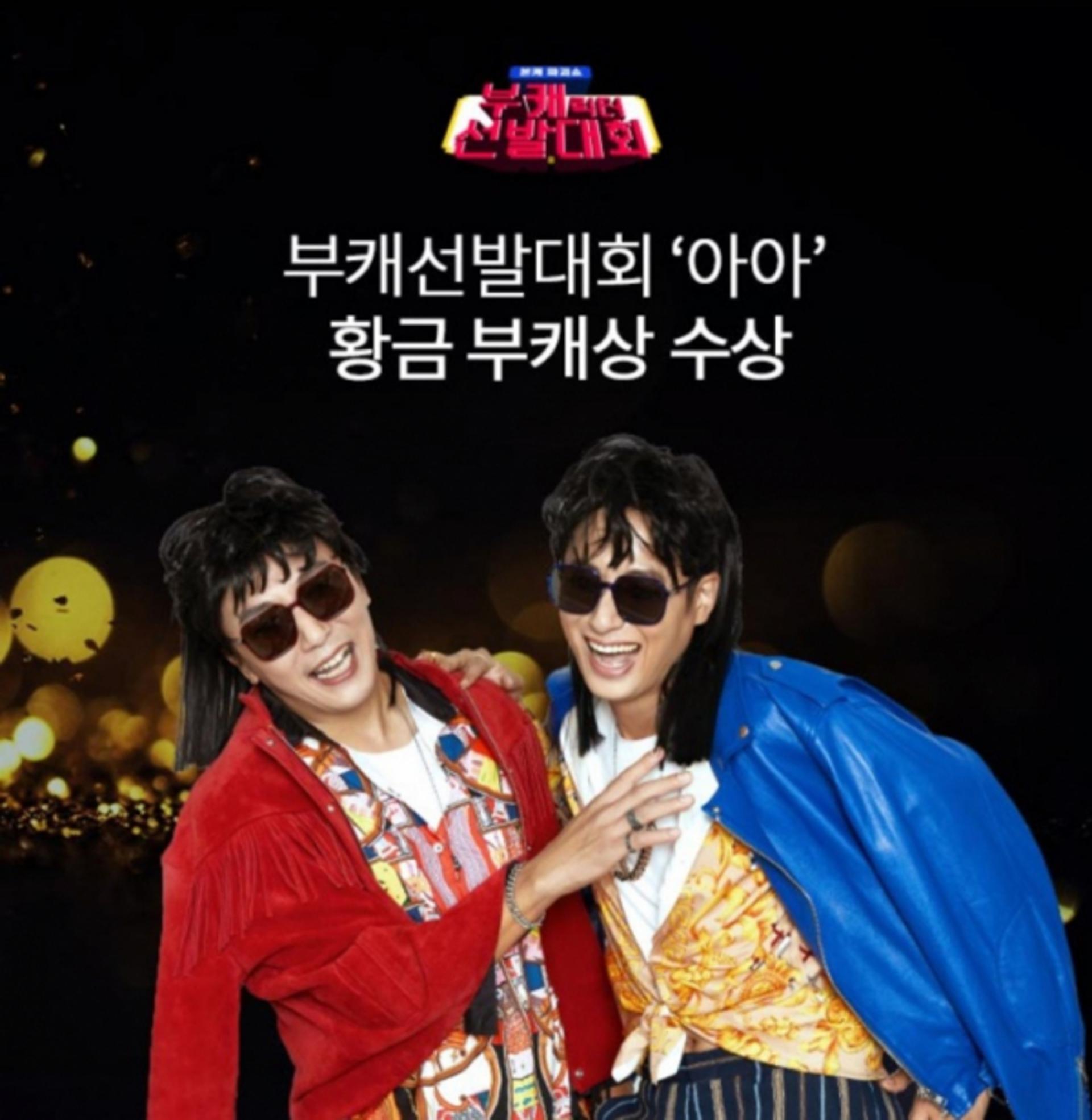 '부캐선발대회 황금부캐상 아아' 오퀴즈 11시 정답 'OOOO'?