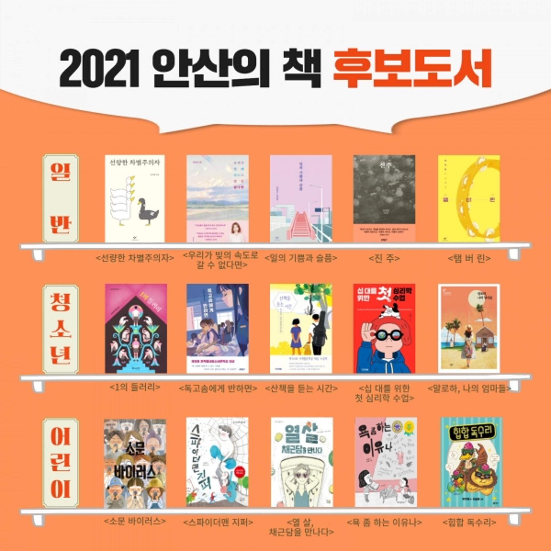 안산시, ‘2021 안산의 책’ 시민과 함께 선정