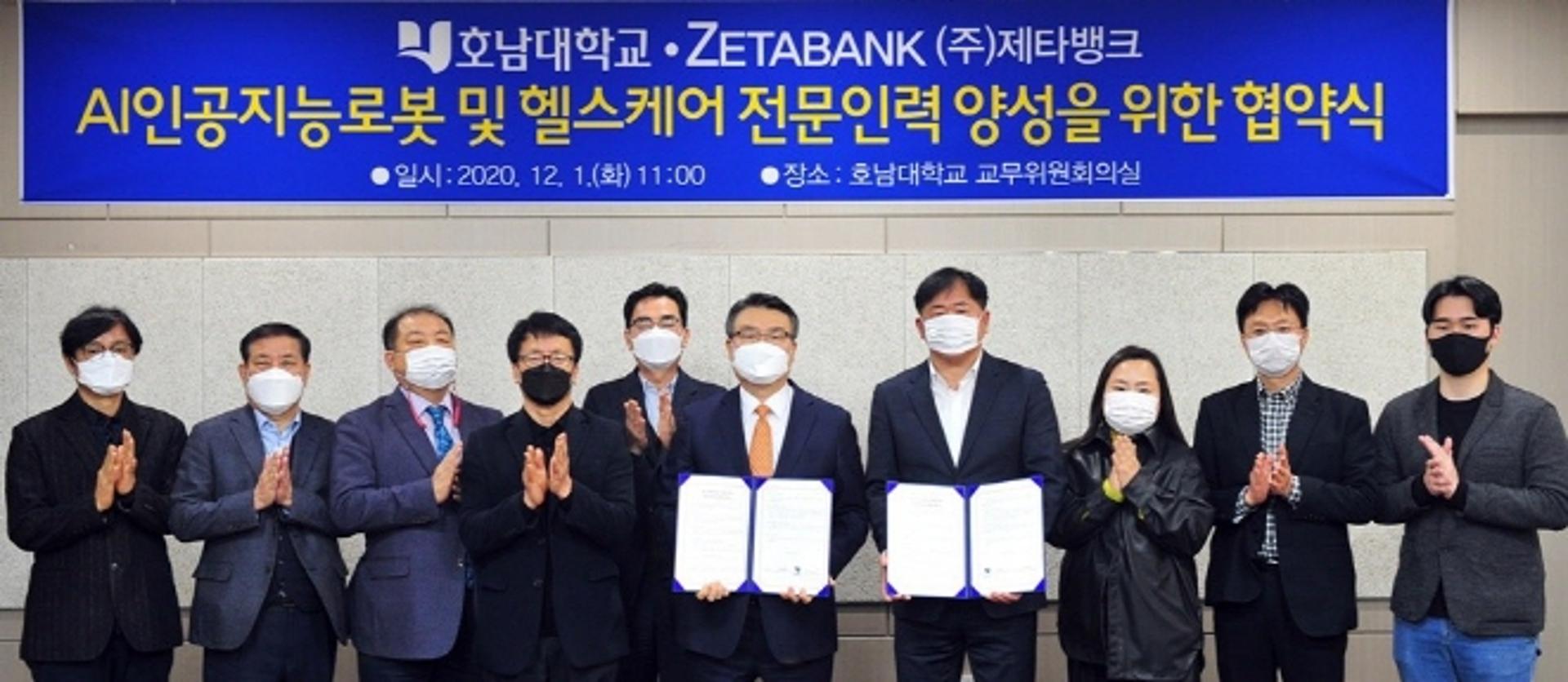 호남대, 제타뱅크와 AI 전문인력 양성 MOU 체결