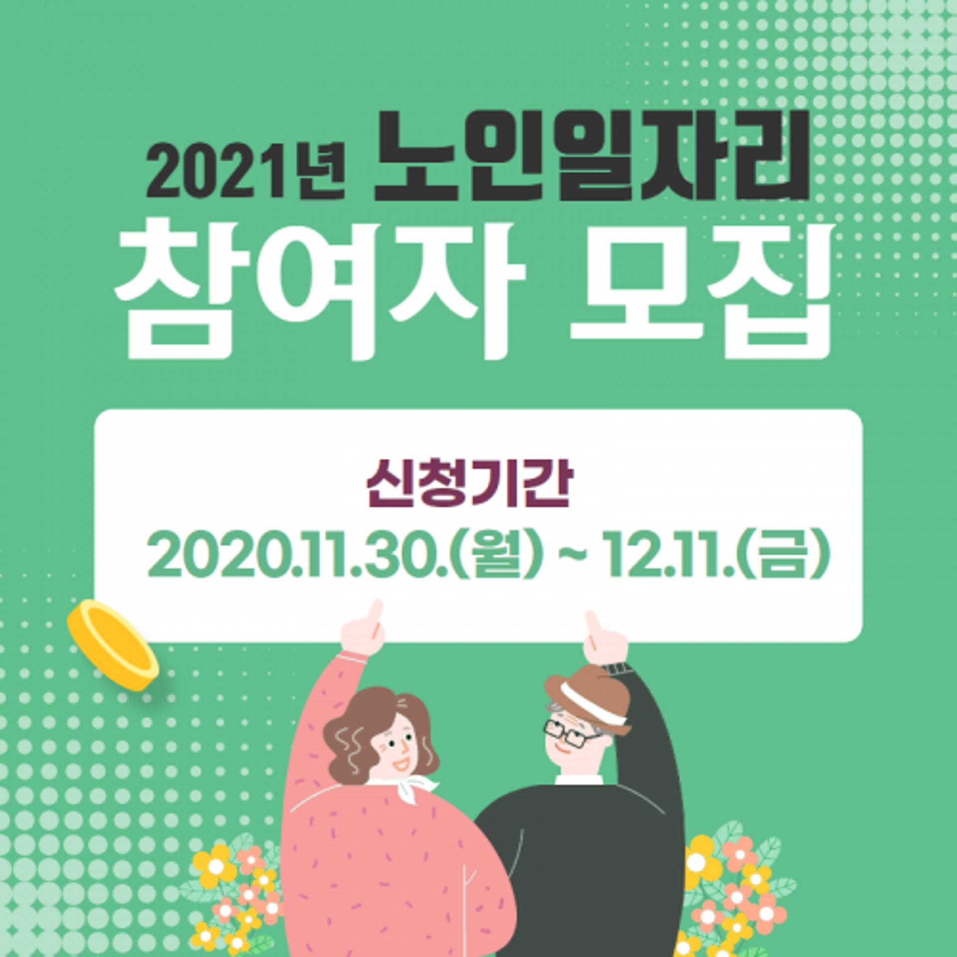 광주 동구, 노인일자리·사회활동지원사업 참여자 모집