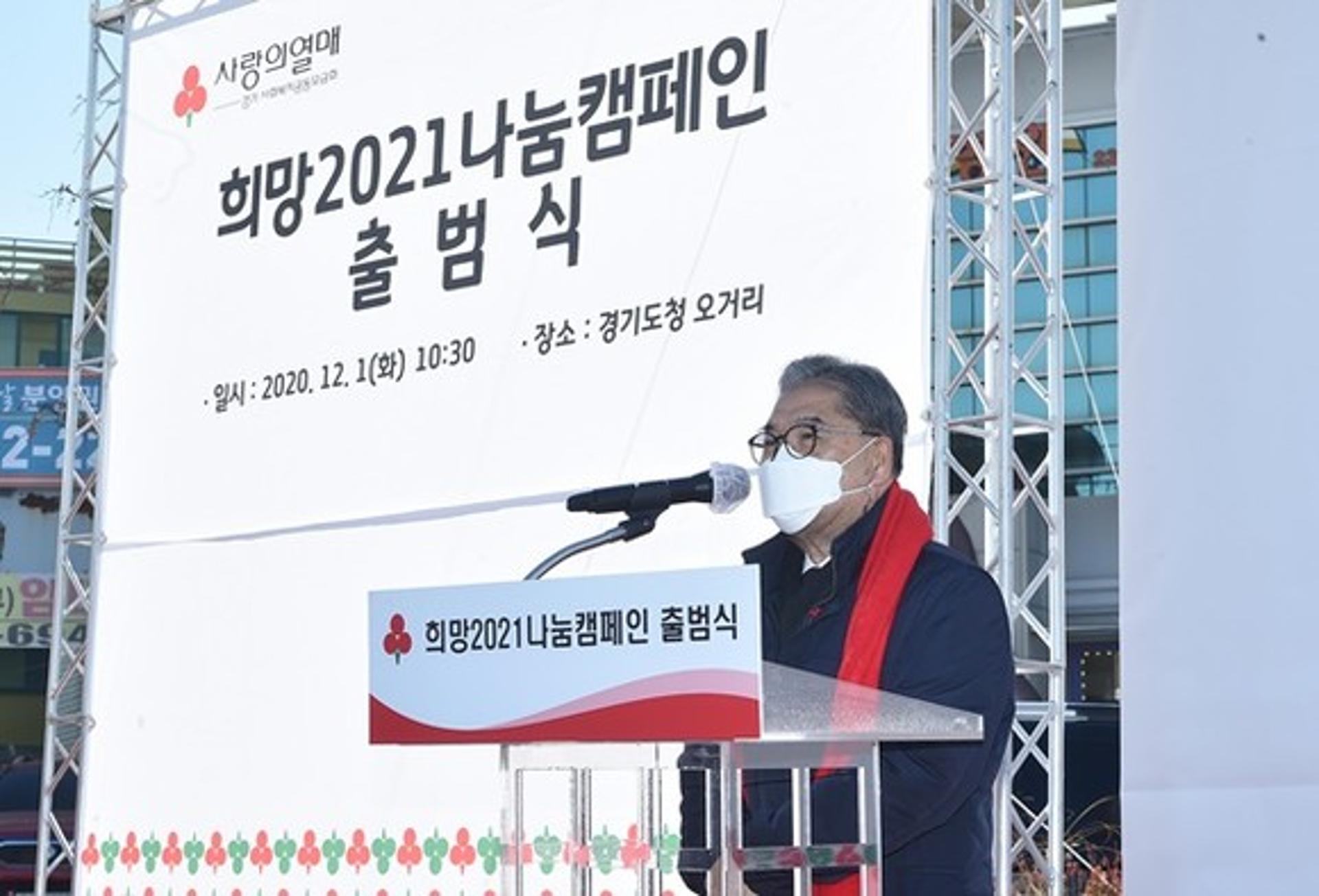 이재정 경기교육감, "모든 도민 가정에 사랑의 열매 맺길 기대"
