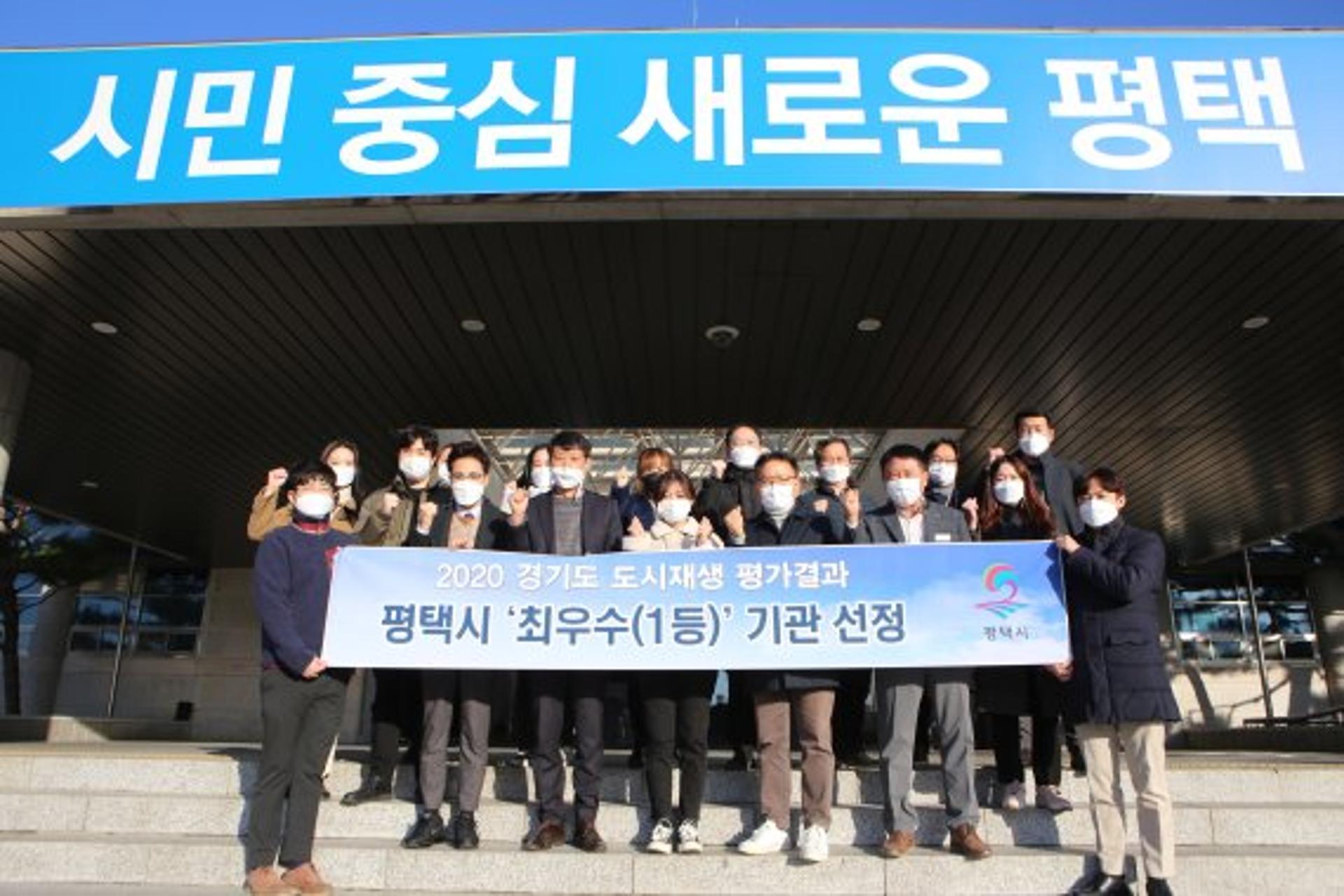 평택시, 경기도 도시재생사업 최우수 기관선정