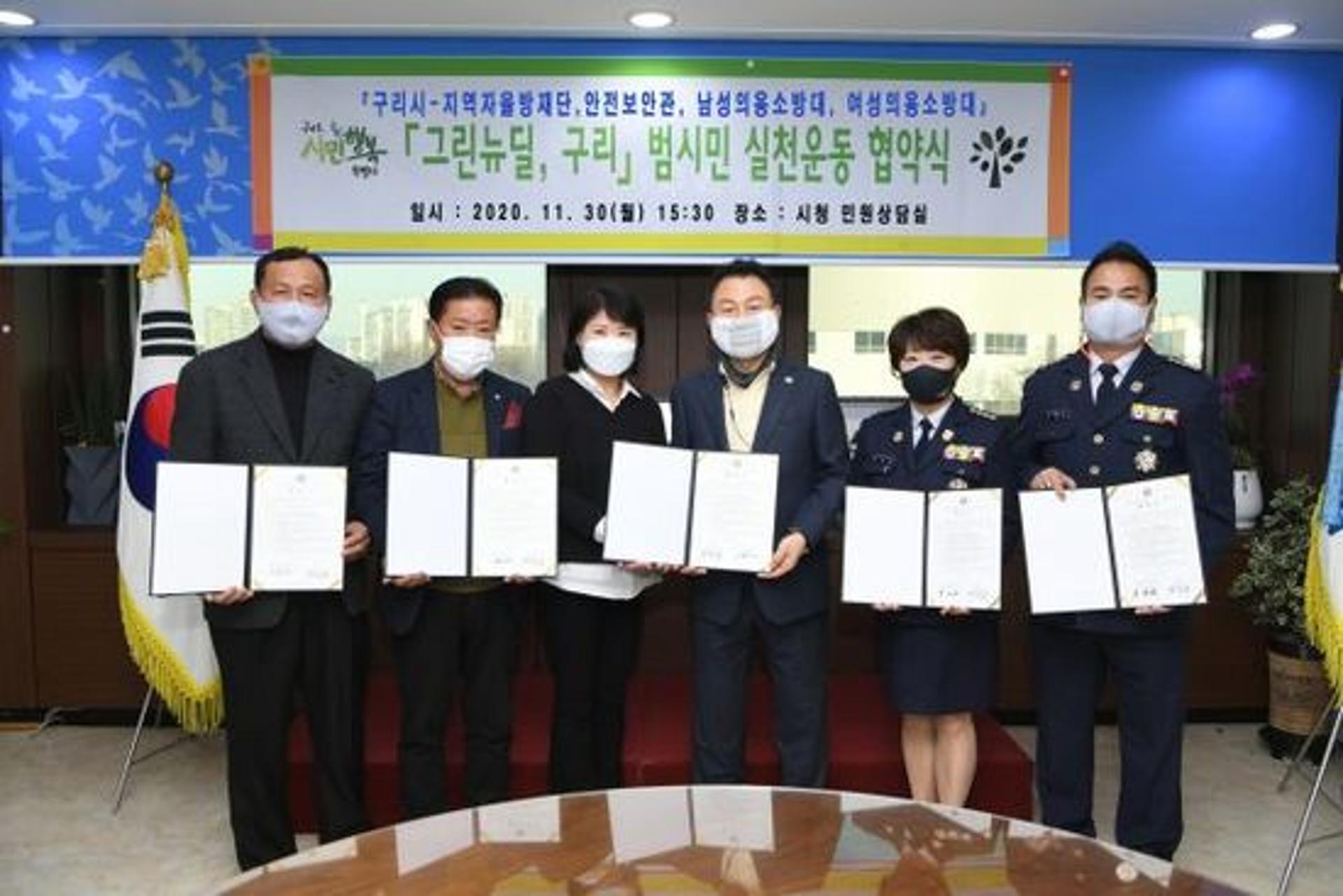 구리시, 안전 관련 단체들과 '그린뉴딜 협약' 체결