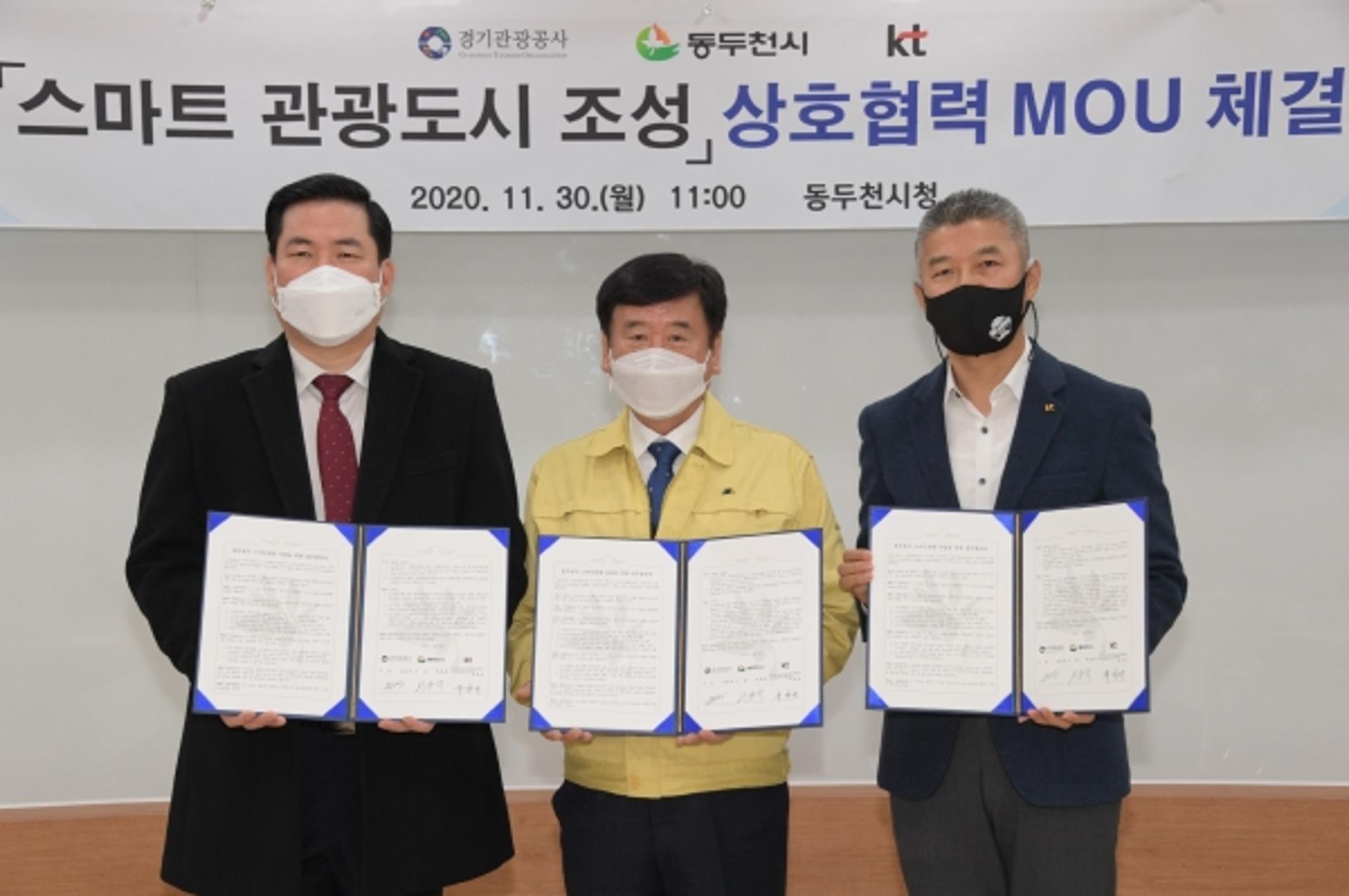 동두천시·경기관광공사·KT, 스마트 관광도시 조성 MOU 체결