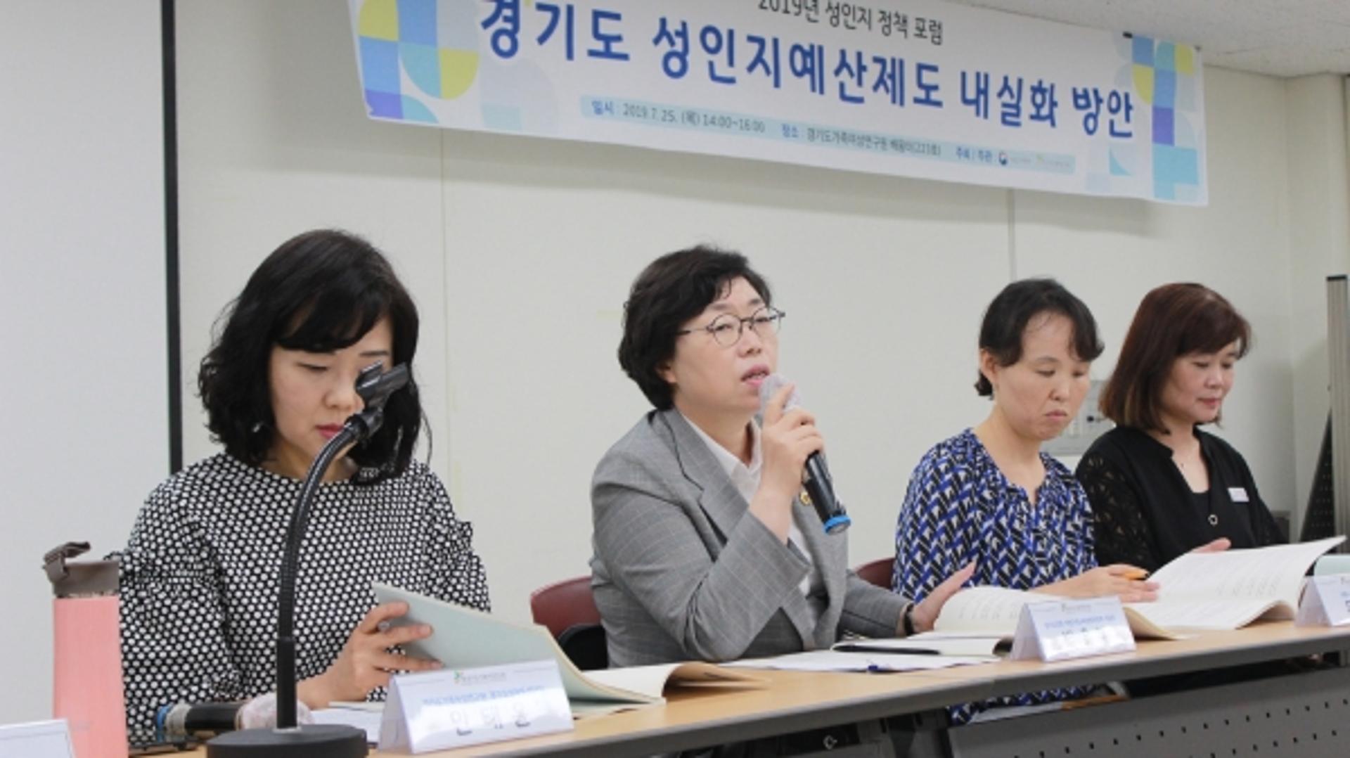 '경기도 성인지예산제 내실화와 협력방안' 정책포럼 열려