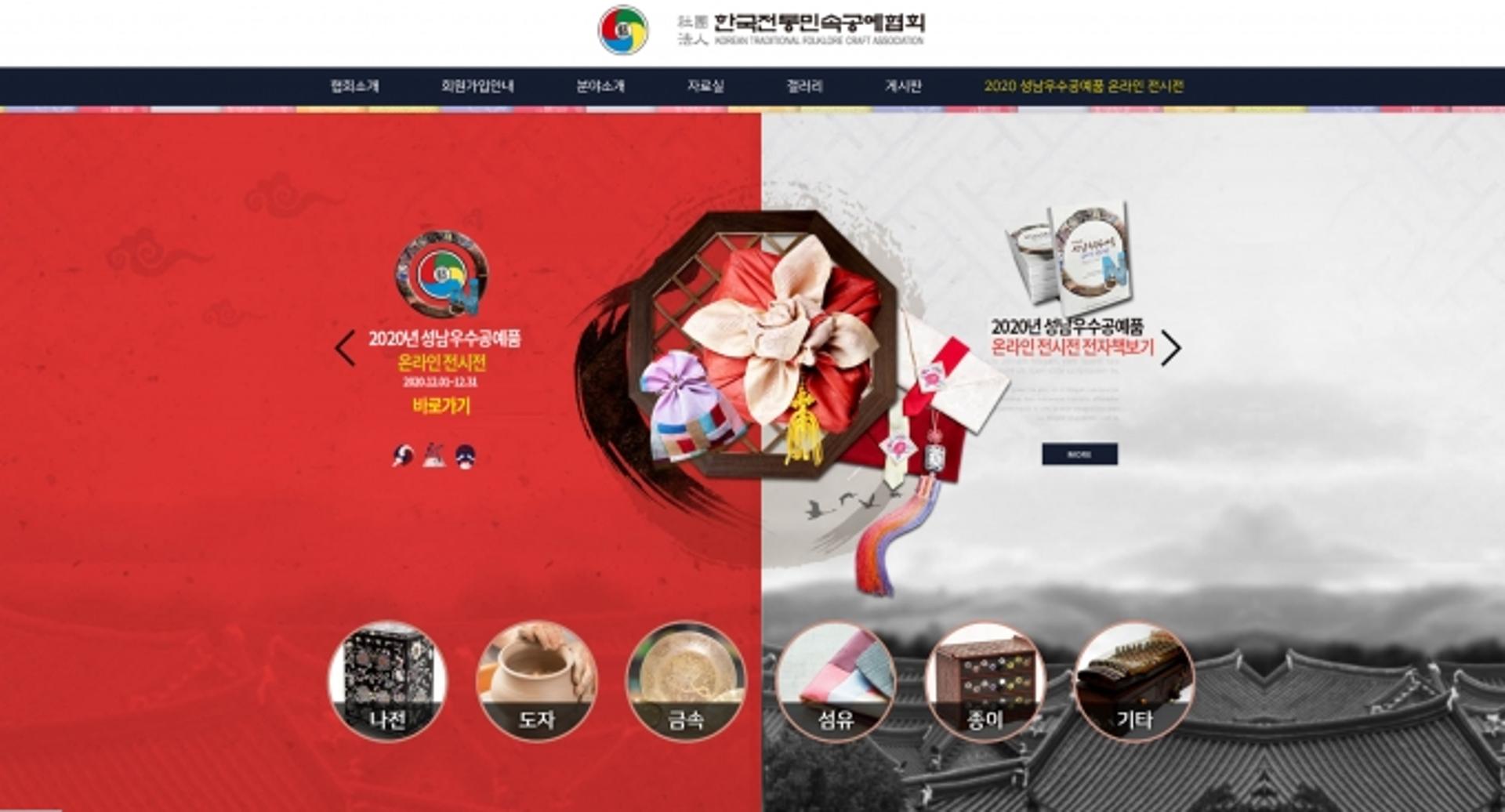 '성남 우수공예품 온라인으로 만난다'…31일까지 개최