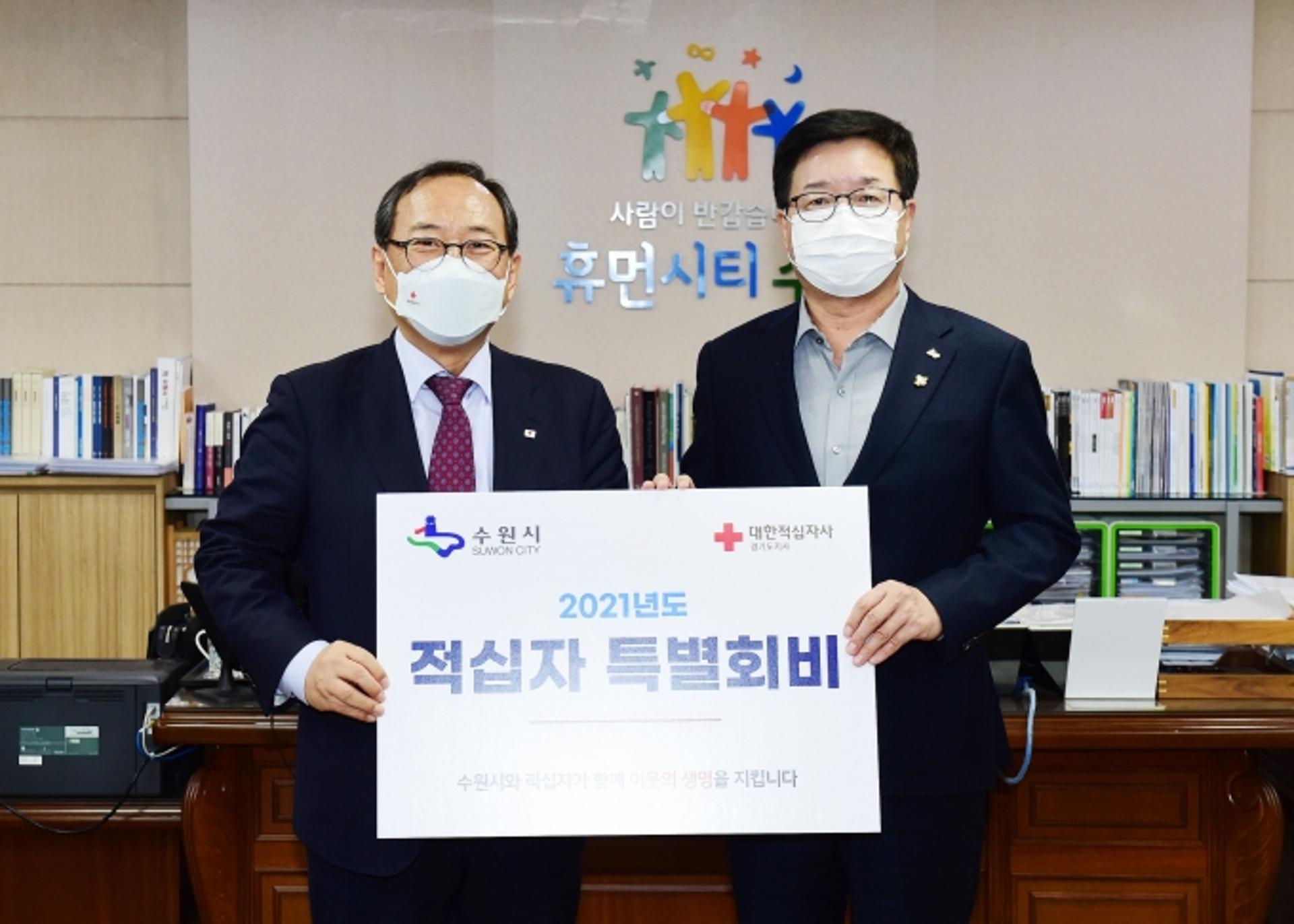 수원시, 대한적십자사 경기도지사에 특별회비 500만원 전달