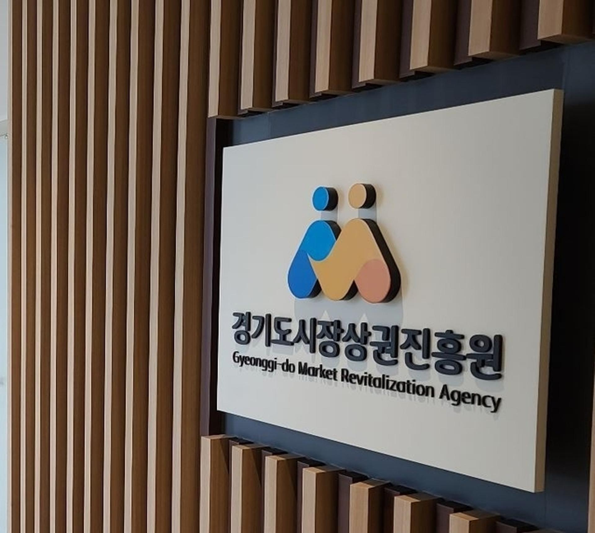 파주시, 경기도시장상권진흥원 북서센터 설립