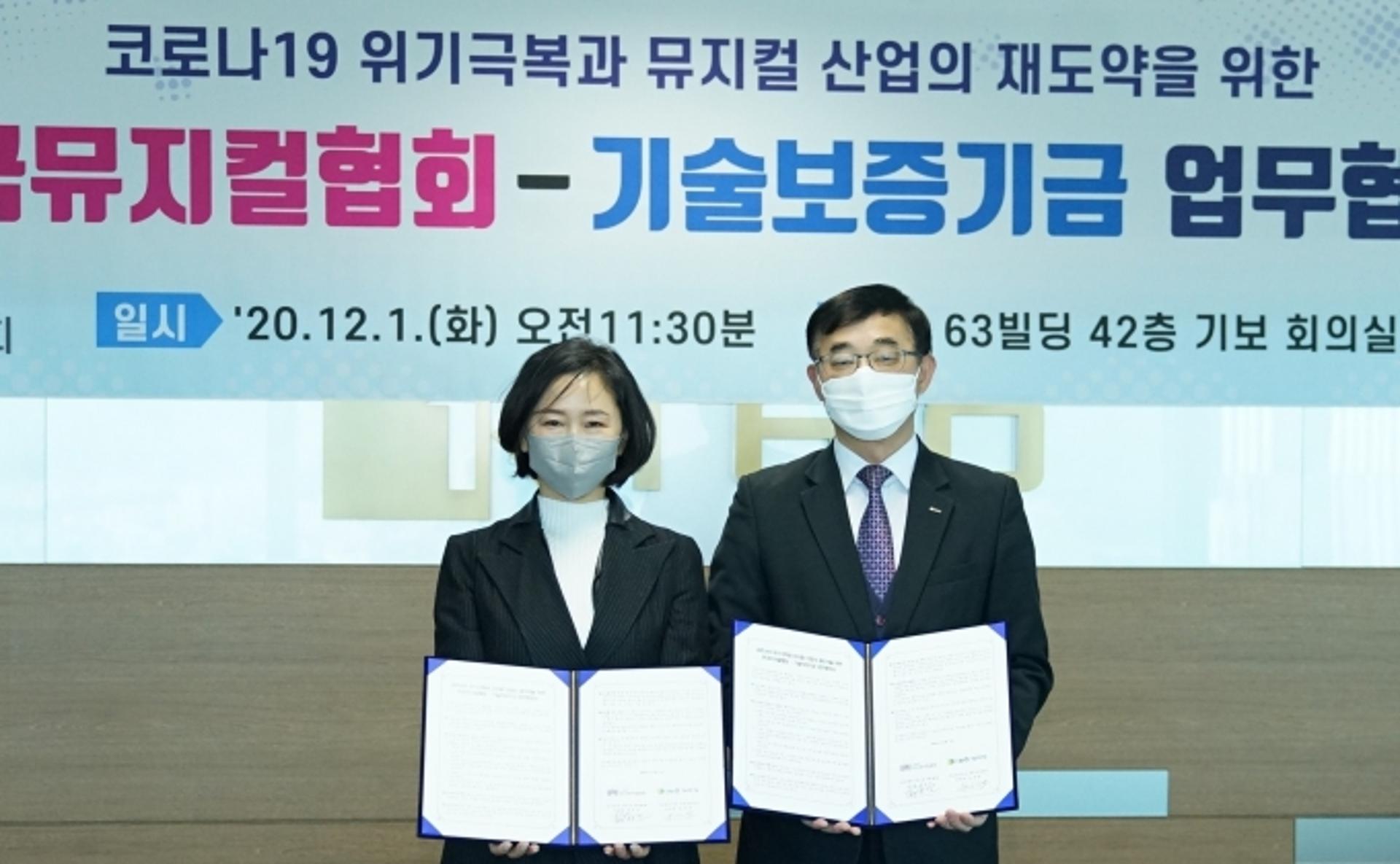 기보, 코로나19로 위기에 빠진 뮤지컬 지원에 앞장