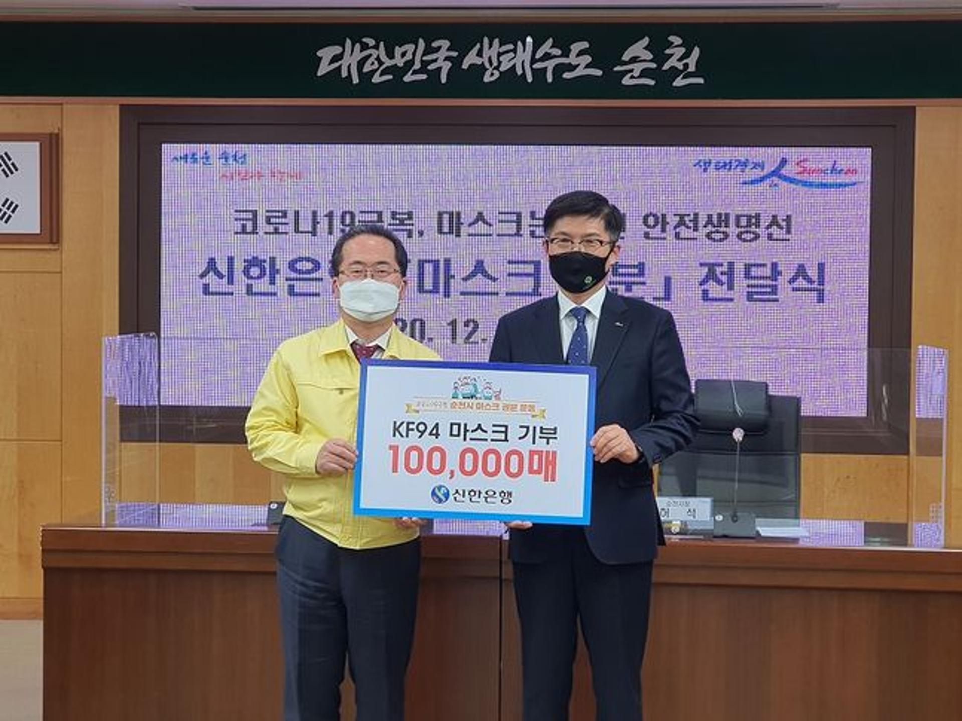 신한은행, 순천시에 마스크 10만개 지원
