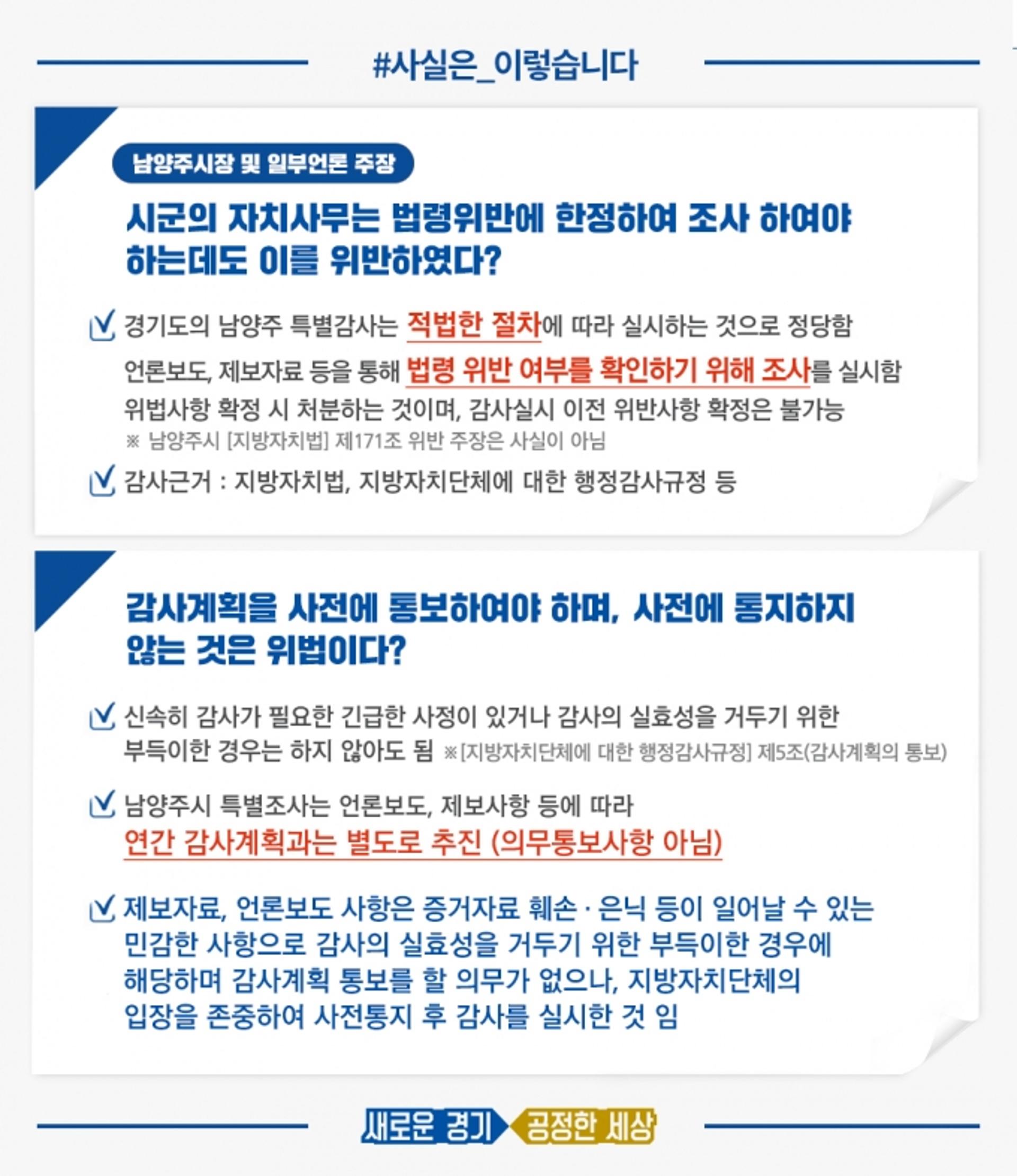 "공직부패 청산에 예외없다" 경기도, 부패의혹 감사에 강한 의지 밝혀