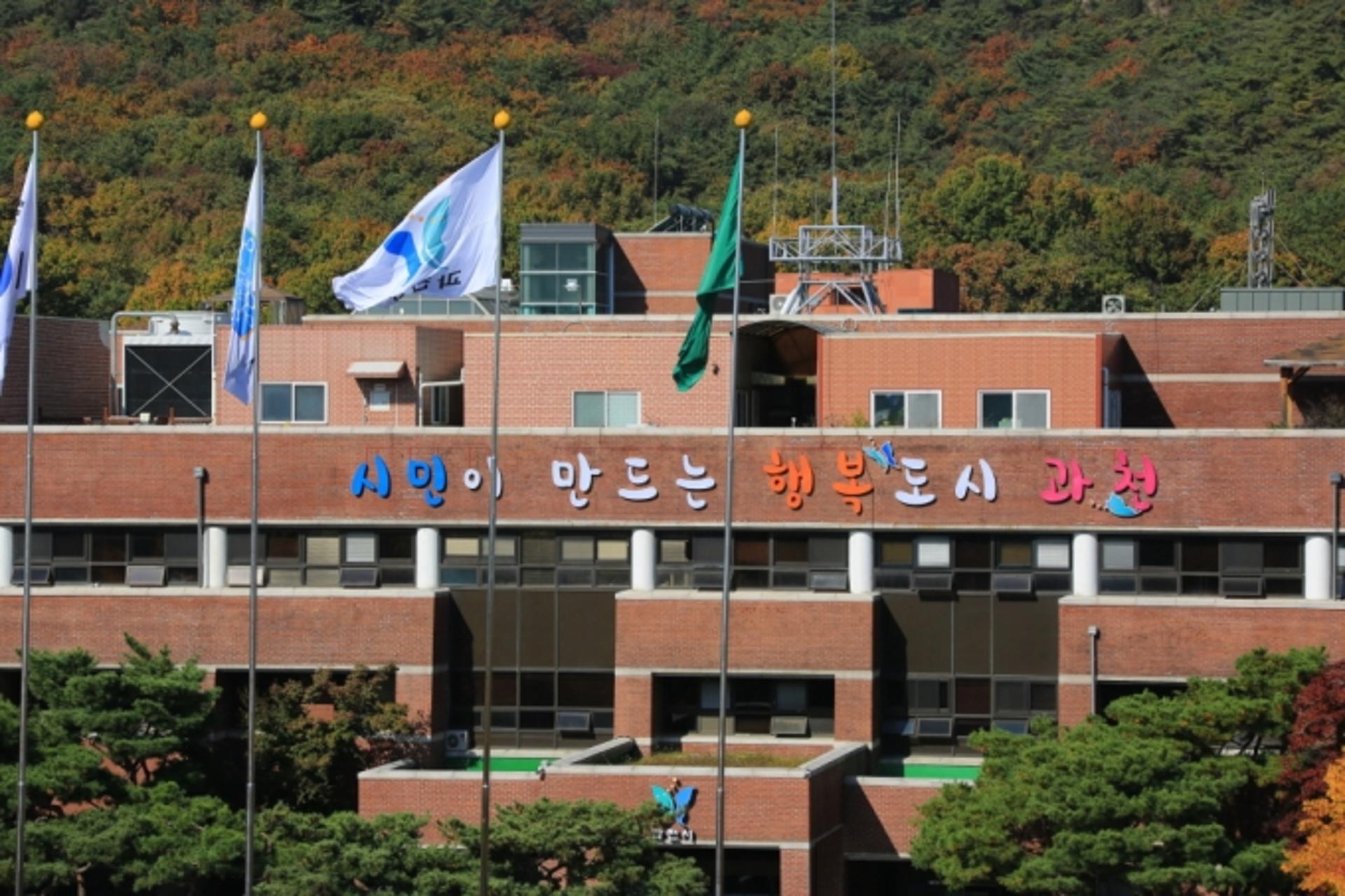 과천시, 직원 1명 확진판정… 확산 방지 위해 만전 기여