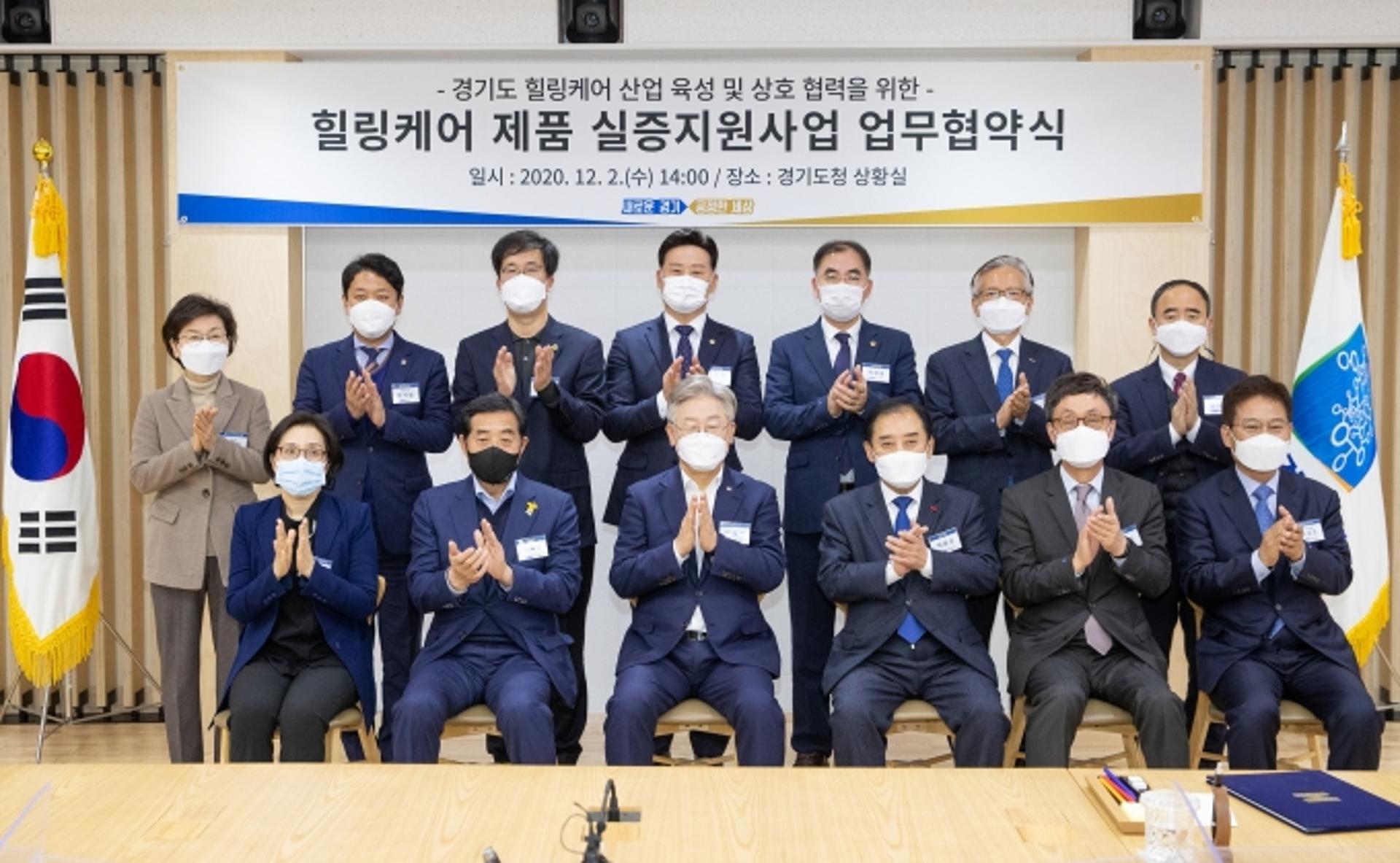 경기도, 8개 기관과 힐링케어 산업 육성 추진…2023년까지 115억 투입