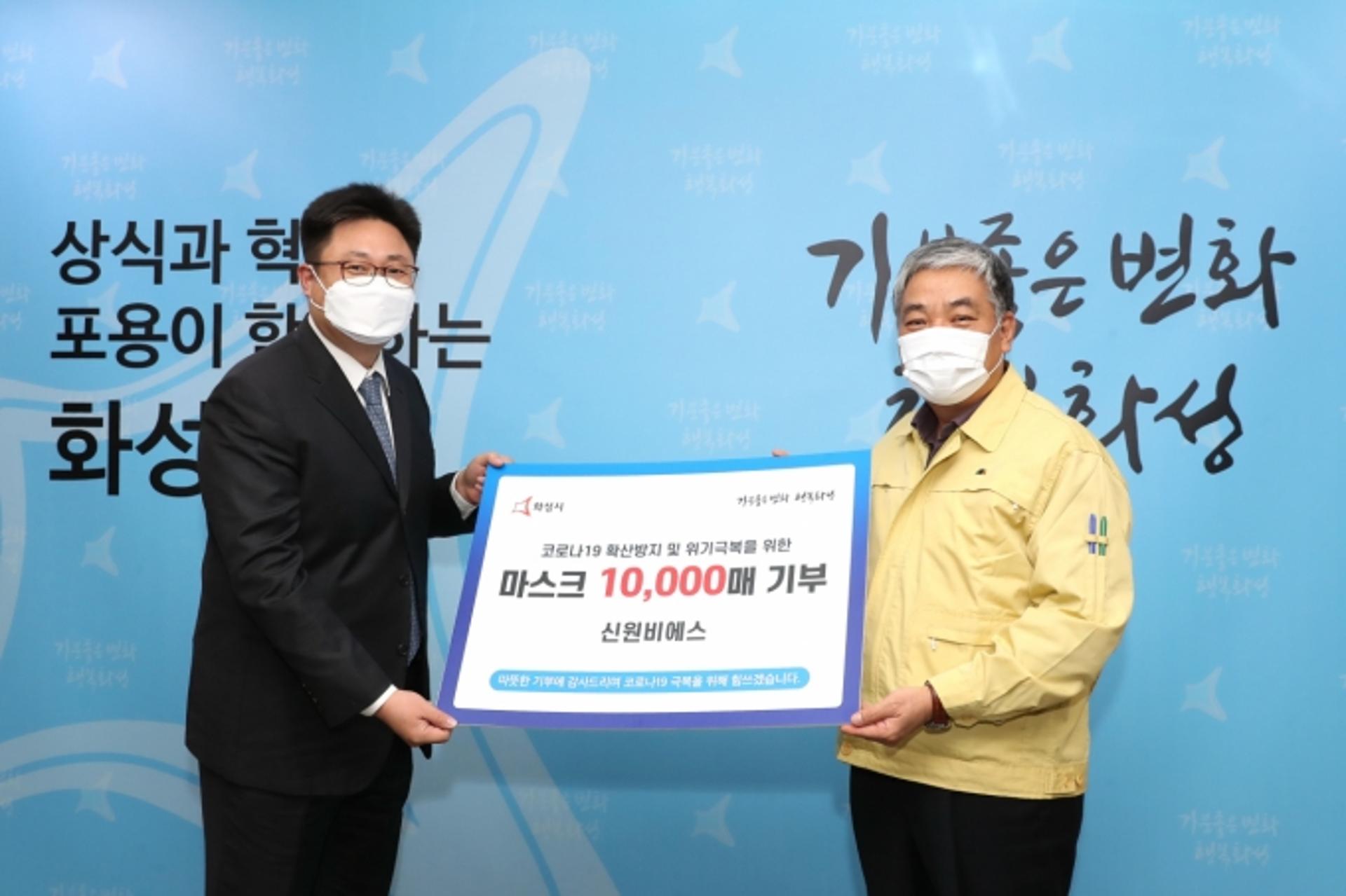 신원비에스, 화성시에 마스크 1만매 기부