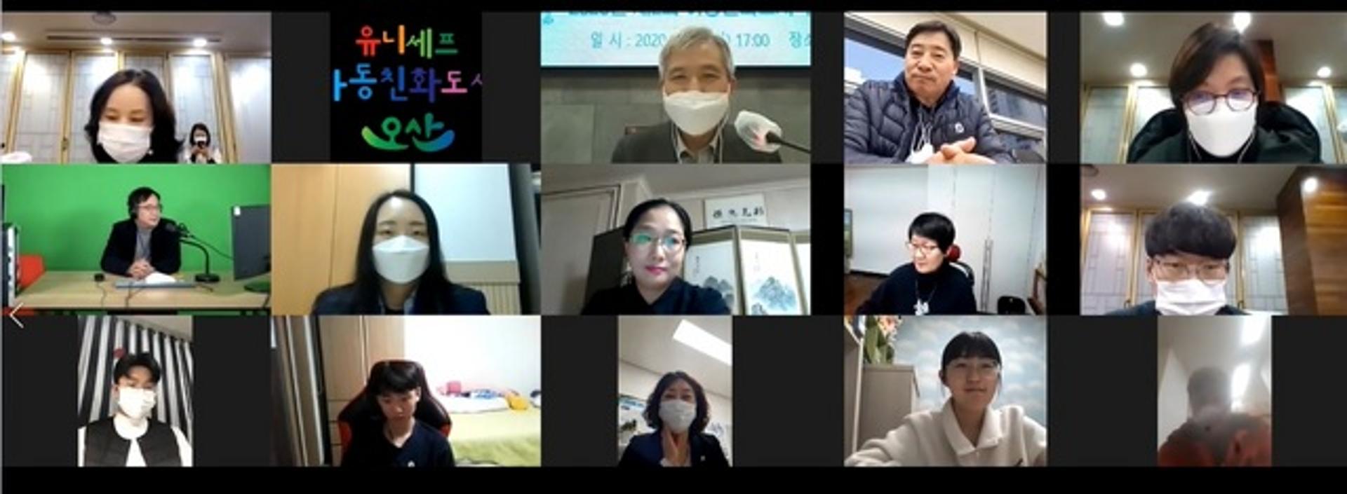 오산시 2020년 제2회 아동친화도시 추진 위원회 개최