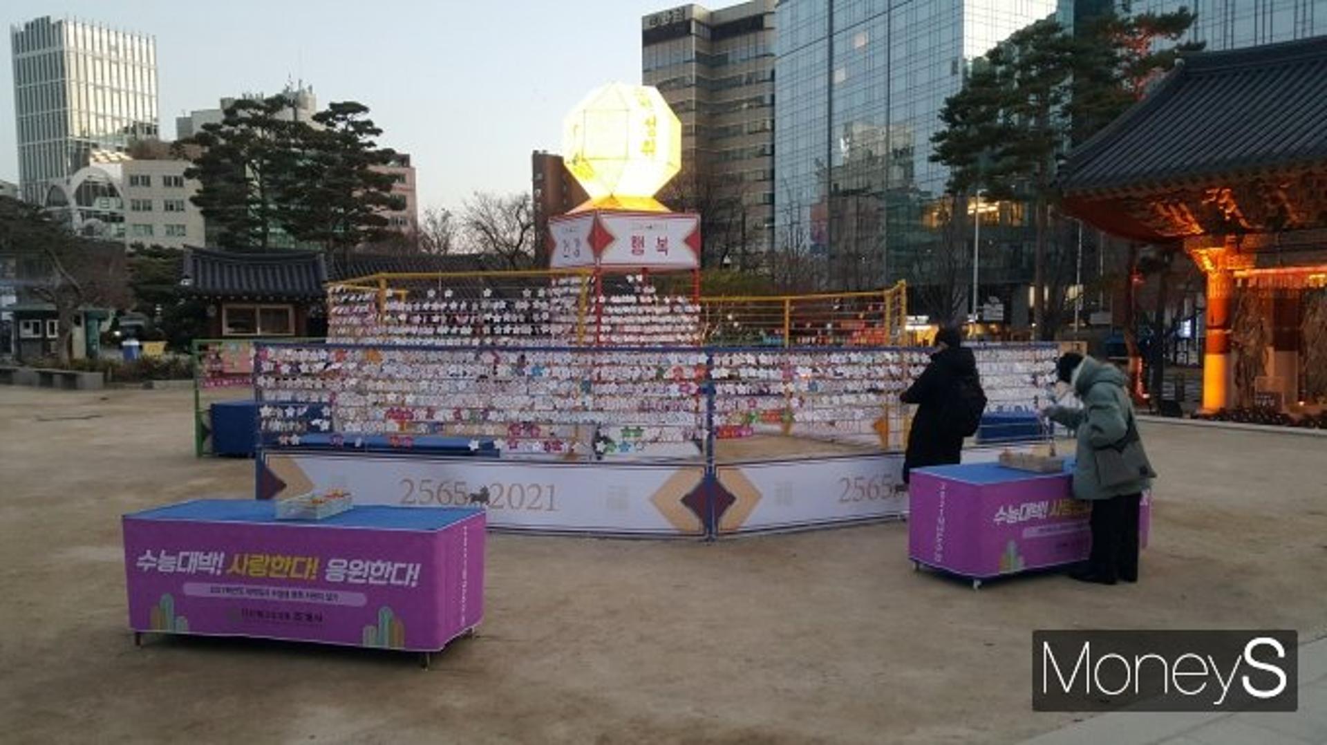 [머니S포토] ‘사랑한다 수험생! 응원한다 수능대박!’