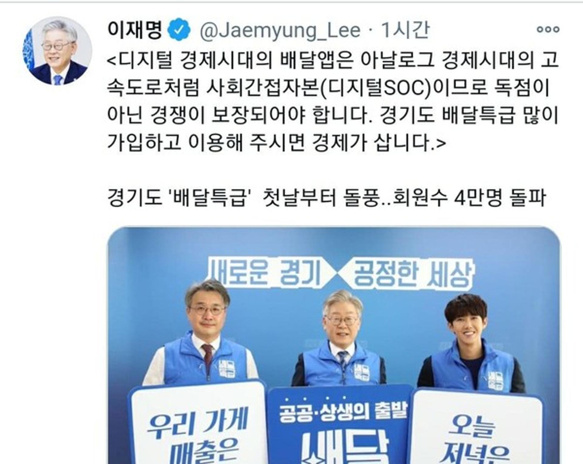 이재명 "'공공배달앱'은 디지털SOC… 독점이 아닌 경쟁 보장돼야"